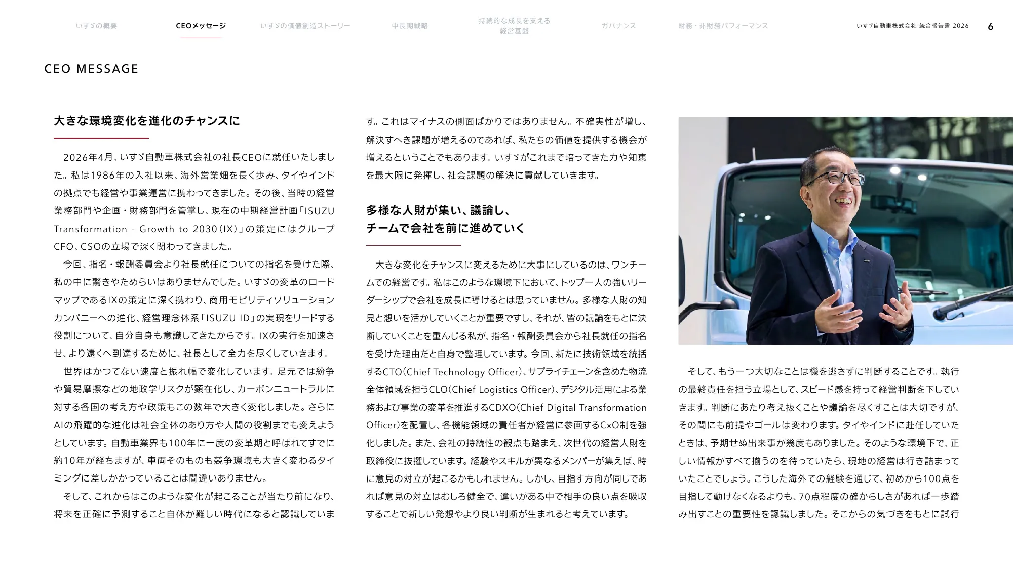 いすゞ自動車株式会社 統合報告書 2026