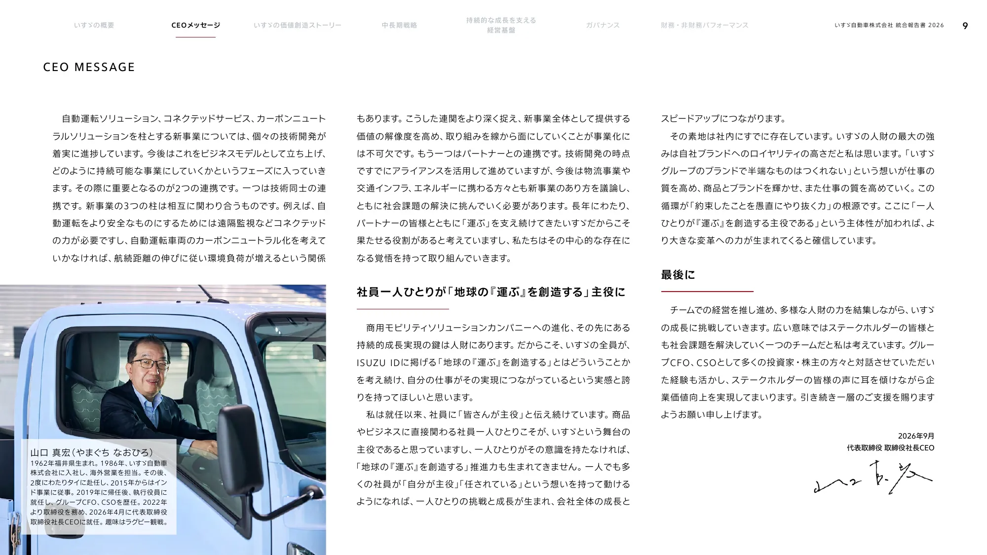 いすゞ自動車株式会社 統合報告書 2026