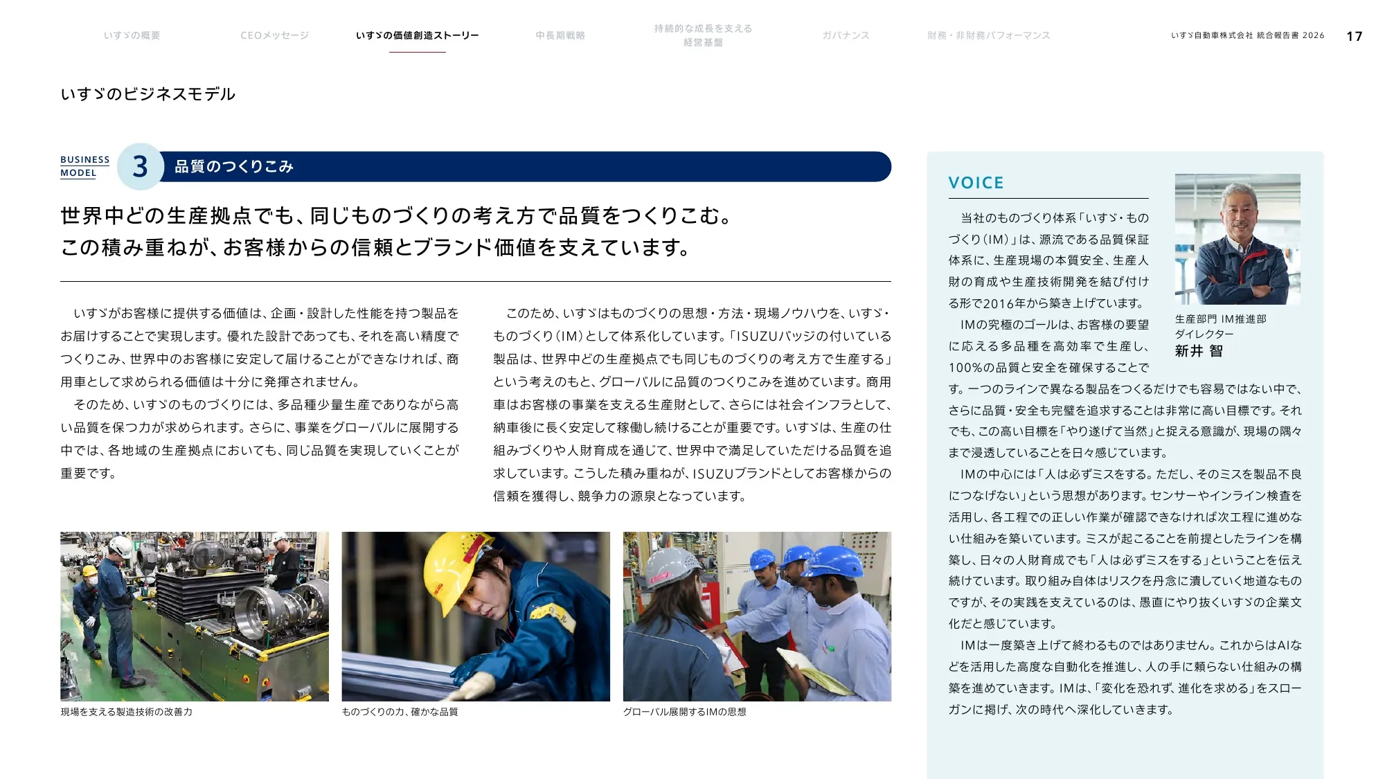 いすゞ自動車株式会社 統合報告書 2026