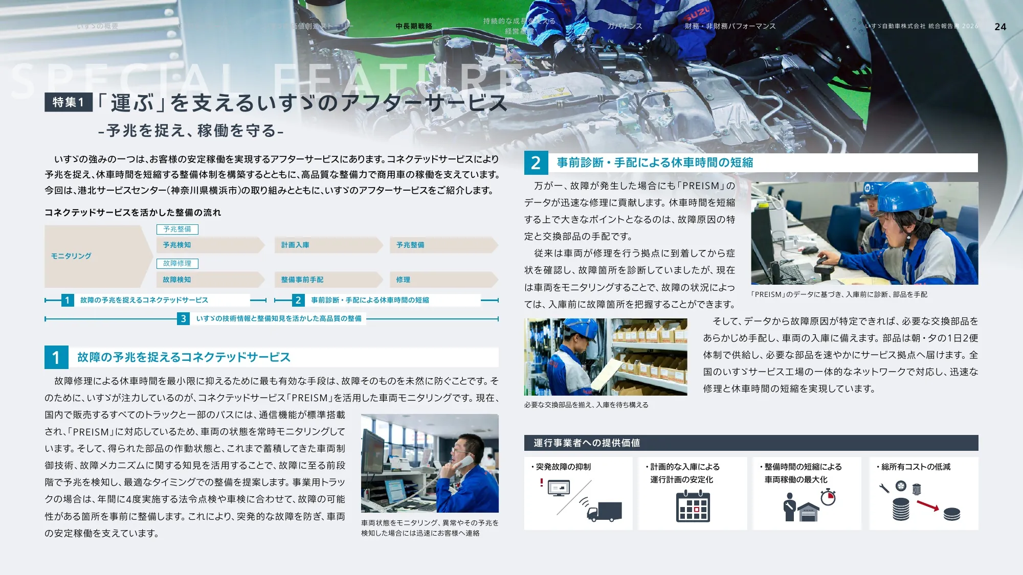 いすゞ自動車株式会社 統合報告書 2026
