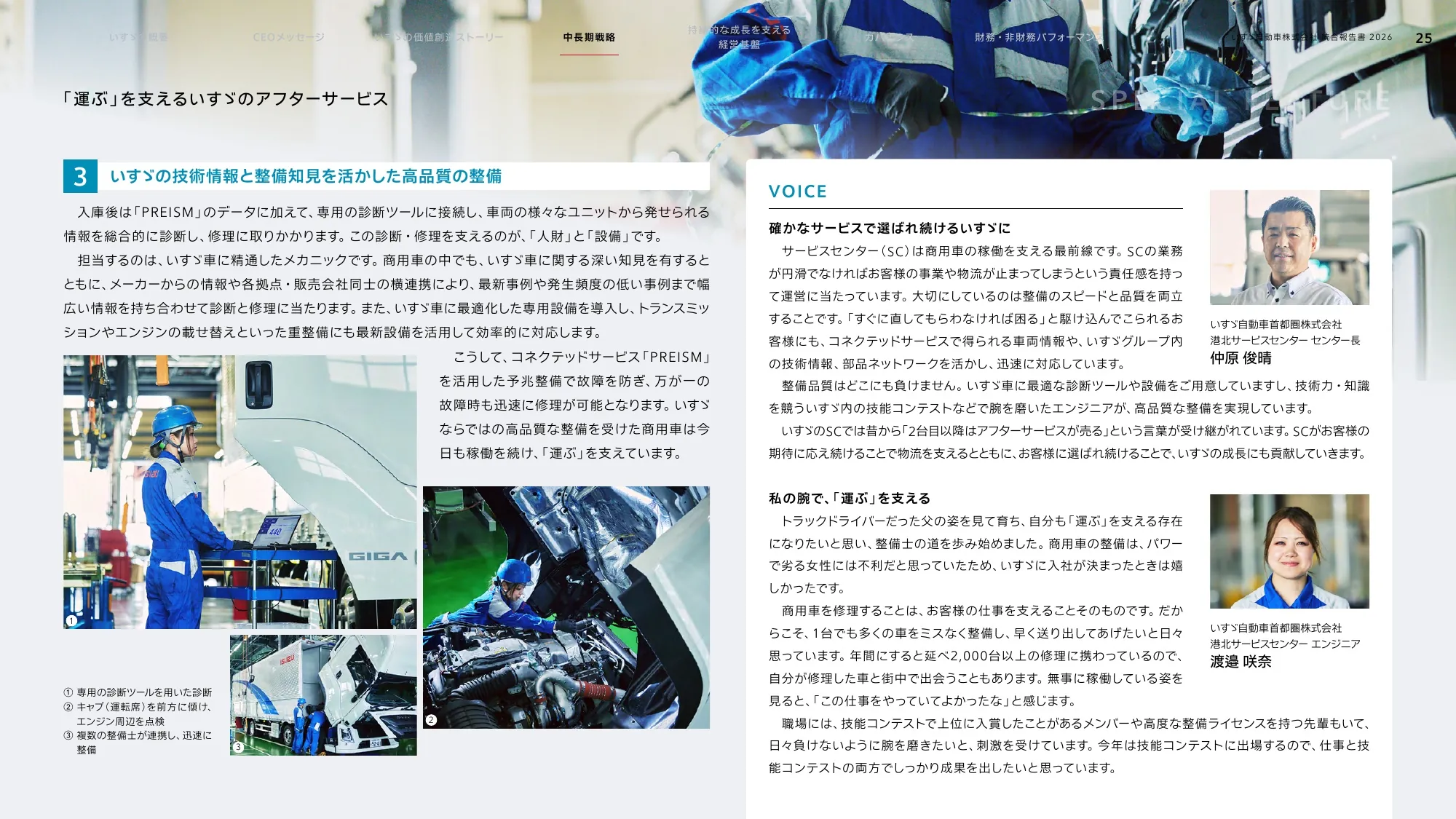 いすゞ自動車株式会社 統合報告書 2026