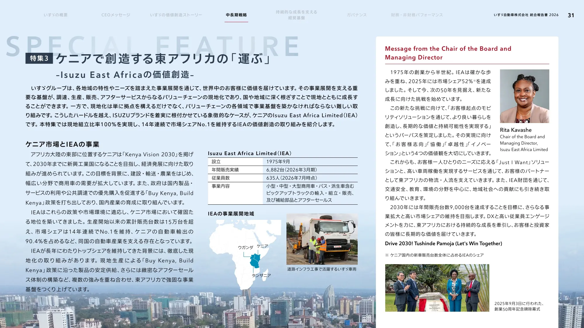 いすゞ自動車株式会社 統合報告書 2026