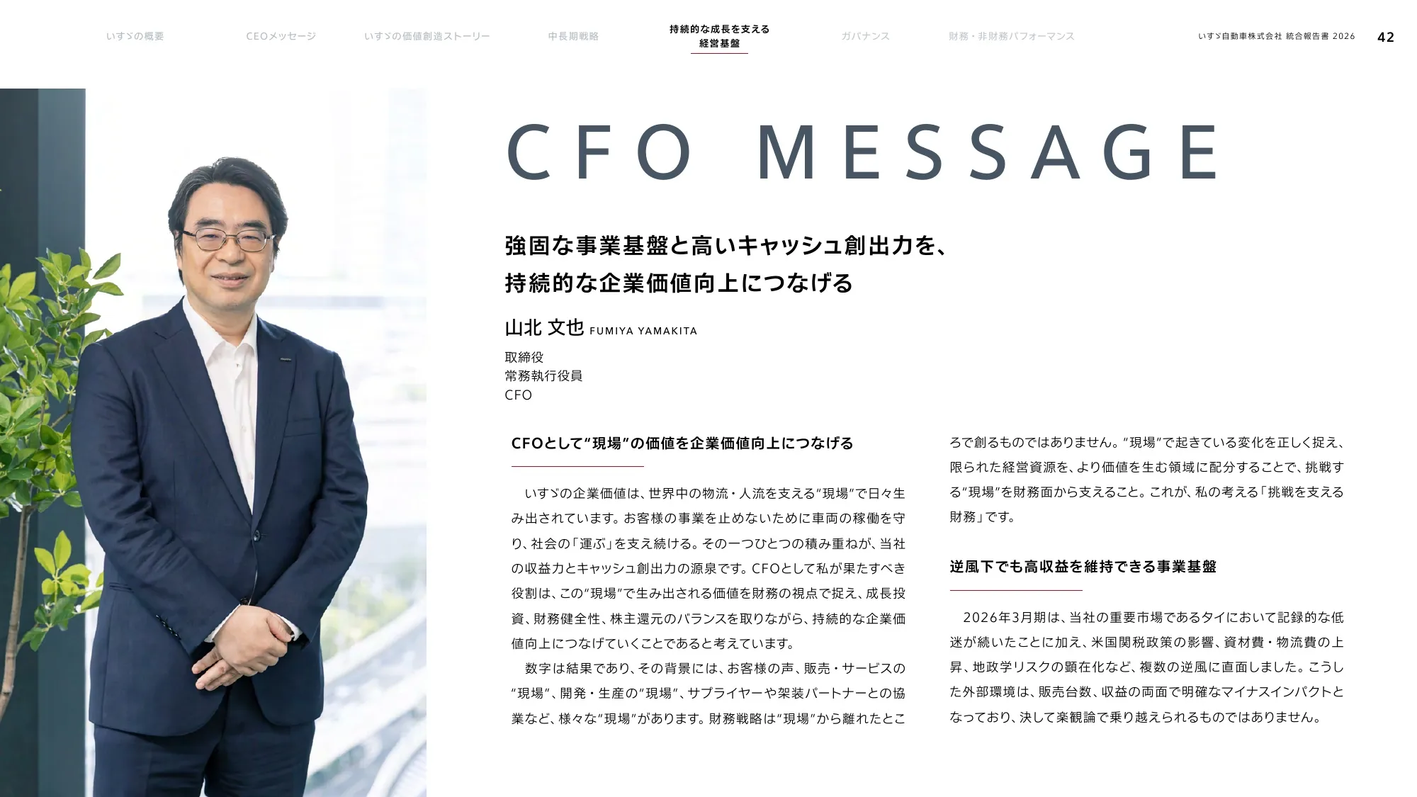 いすゞ自動車株式会社 統合報告書 2026