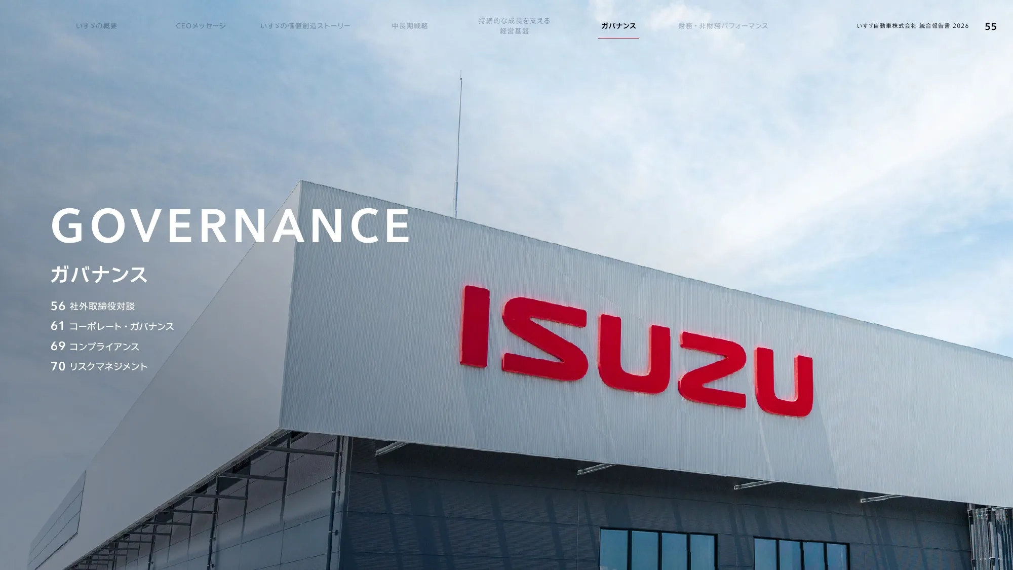 いすゞ自動車株式会社 統合報告書 2026