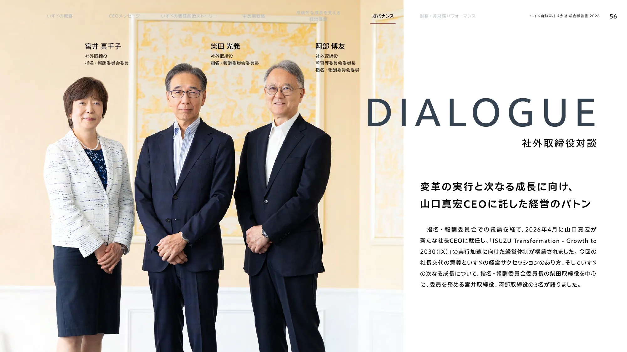 いすゞ自動車株式会社 統合報告書 2026