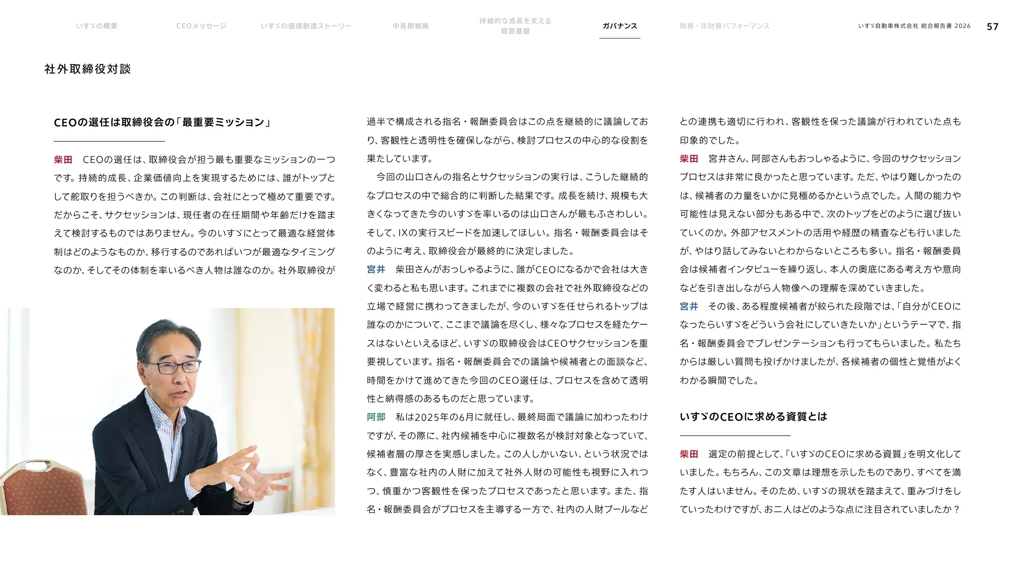 いすゞ自動車株式会社 統合報告書 2026