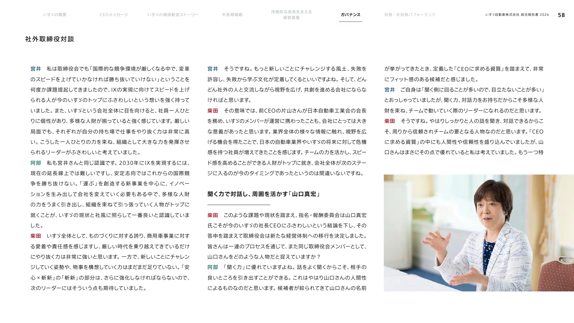 いすゞ自動車株式会社 統合報告書 2026