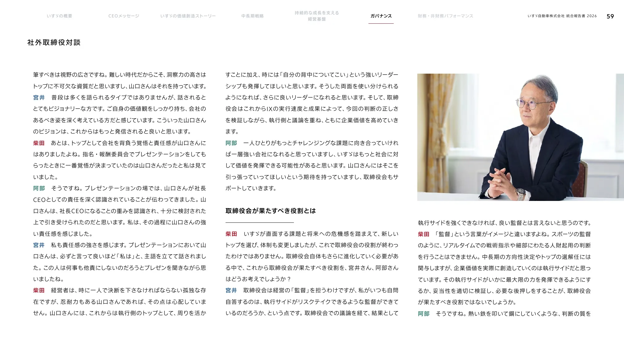 いすゞ自動車株式会社 統合報告書 2026