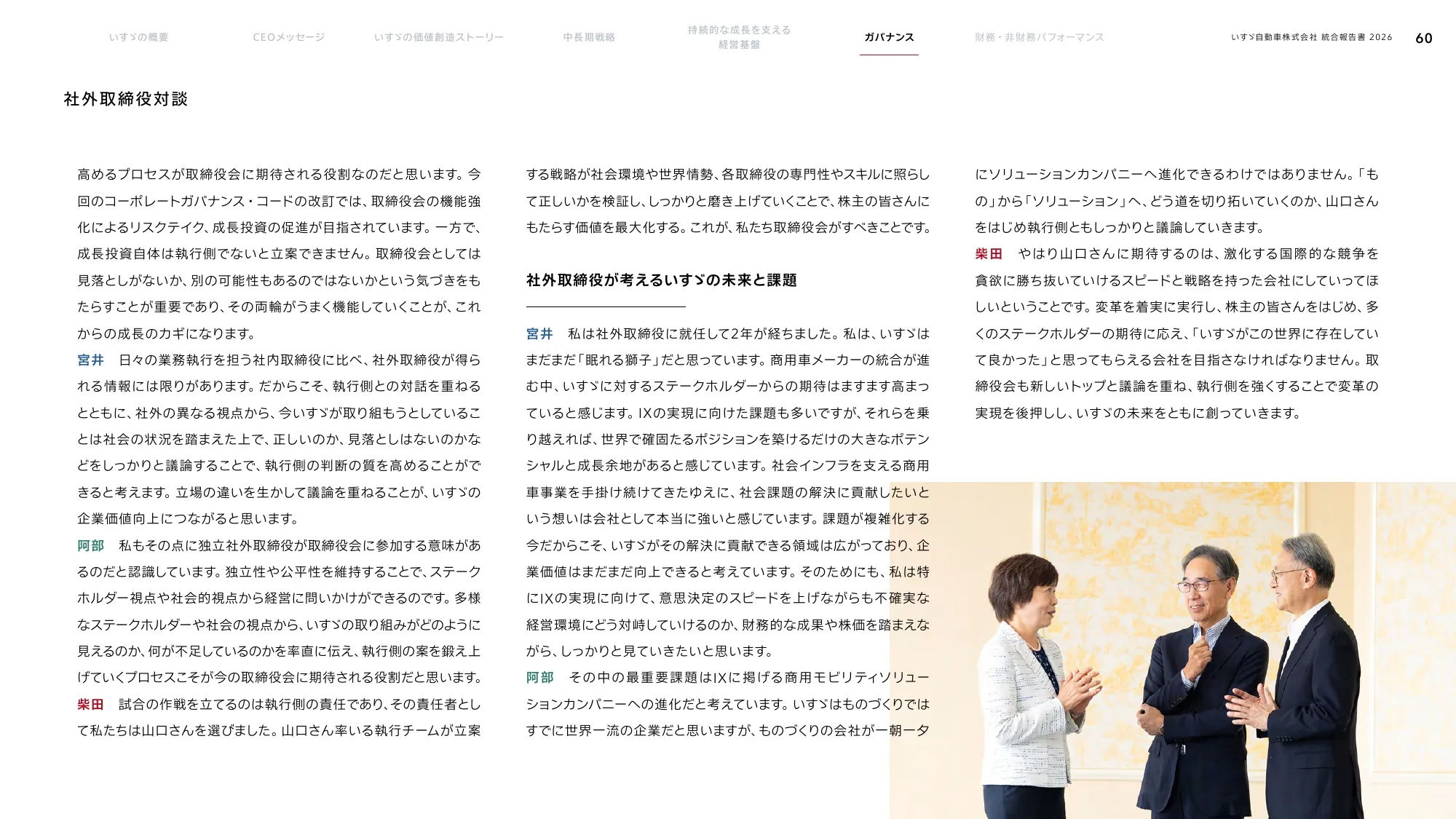 いすゞ自動車株式会社 統合報告書 2026