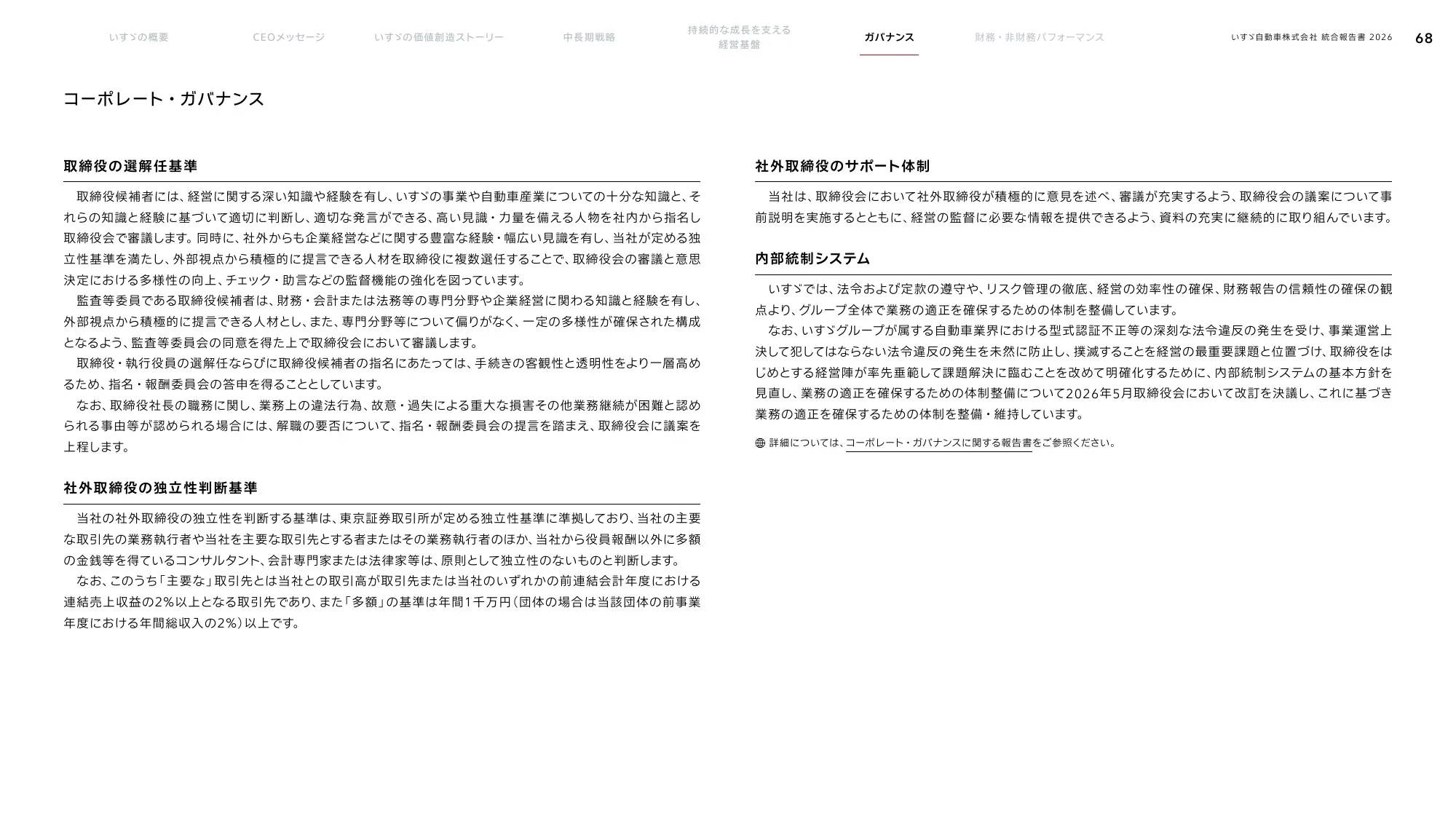 いすゞ自動車株式会社 統合報告書 2026