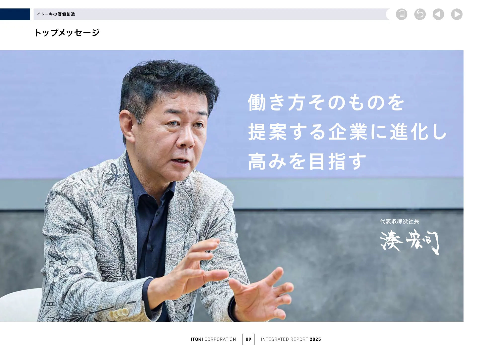 株式会社イトーキ統合報告書