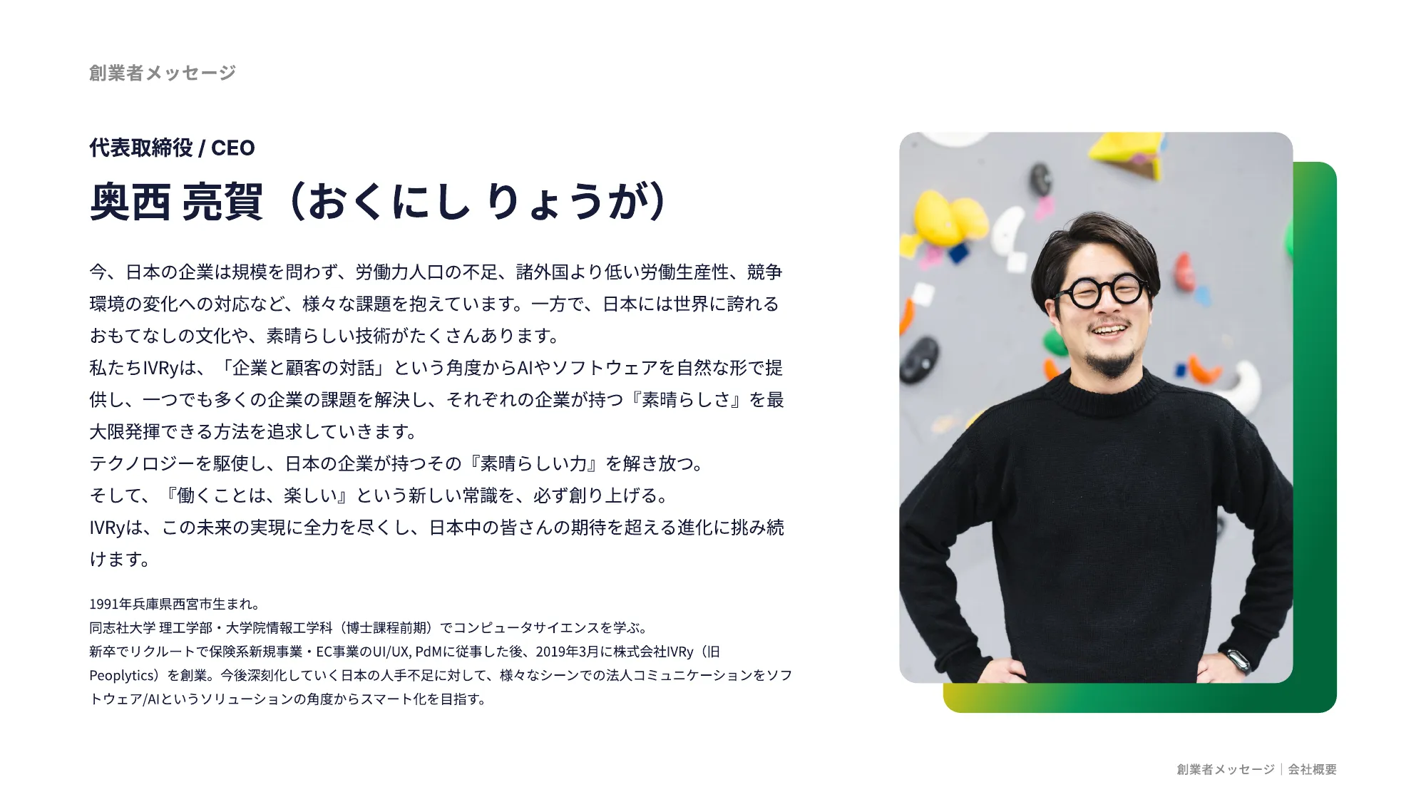 IVRy Company Deck（会社紹介資料）