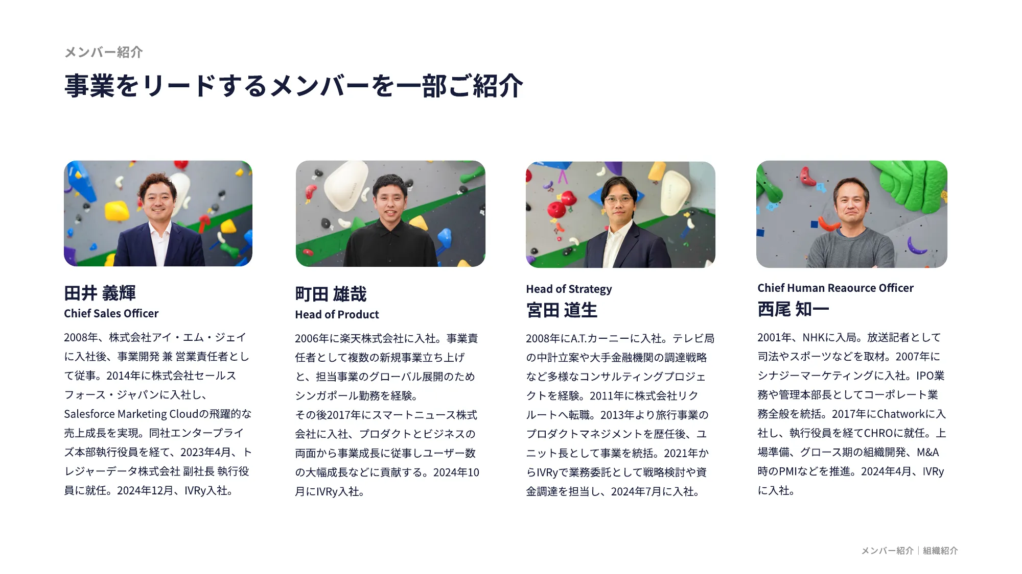 IVRy Company Deck（会社紹介資料）