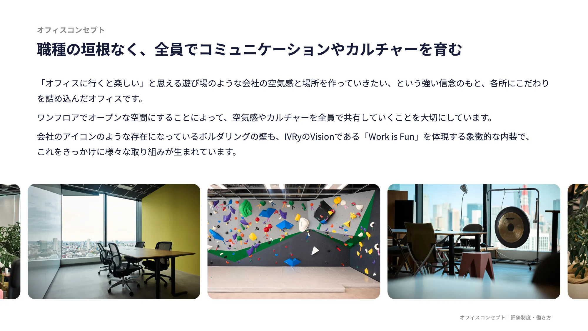 IVRy Company Deck（会社紹介資料）