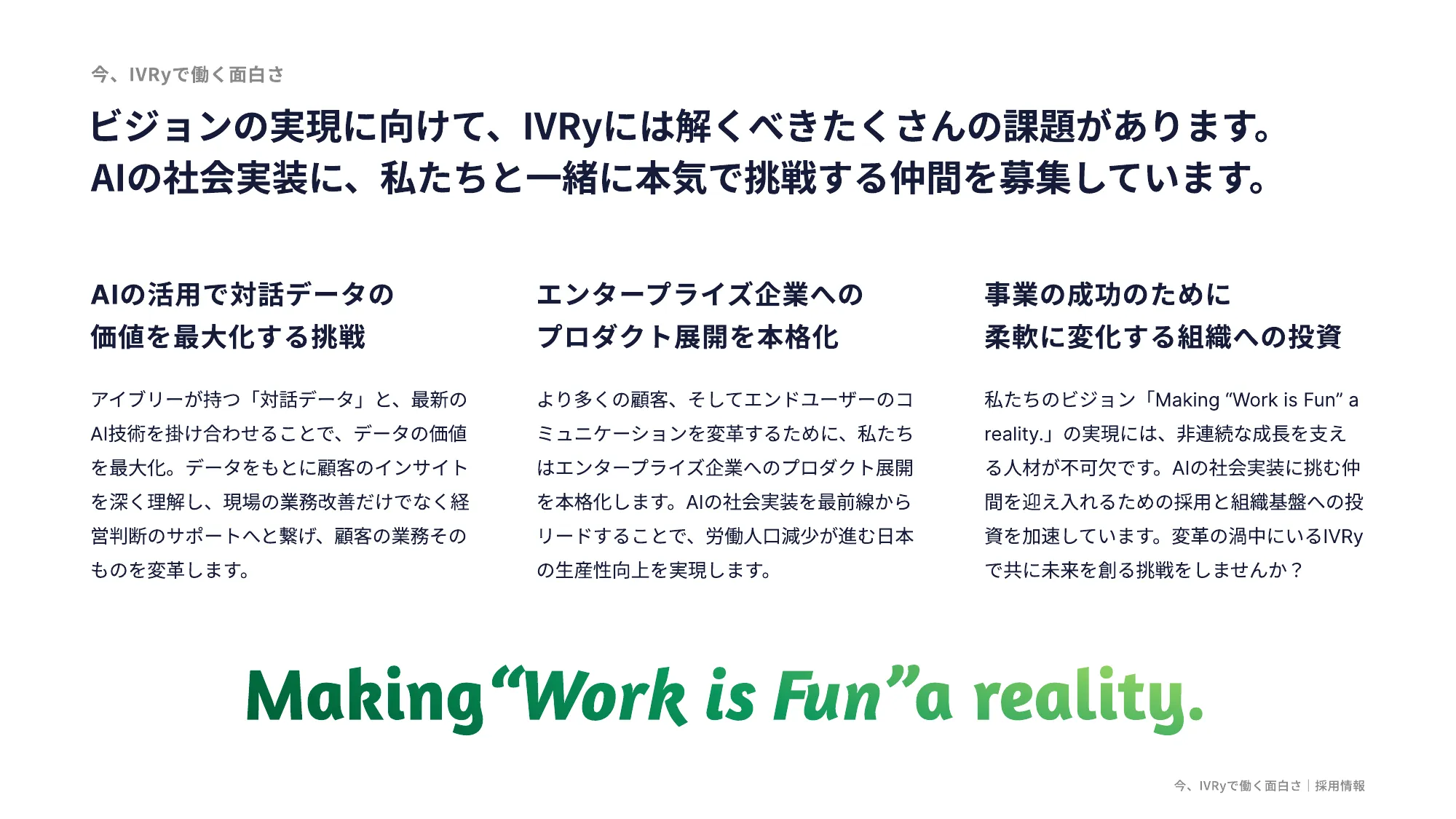 IVRy Company Deck（会社紹介資料）