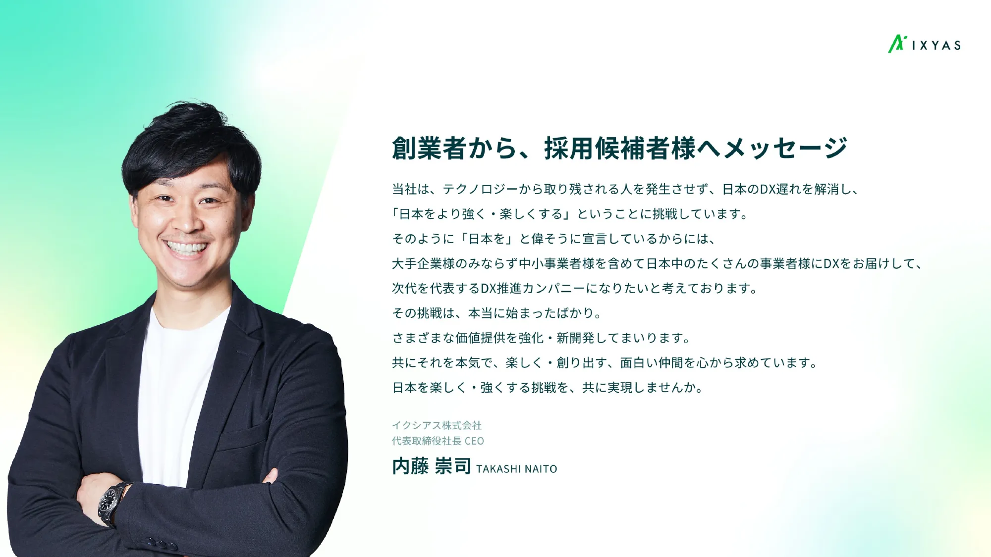 Ixias Co., Ltd. 公司介绍资料