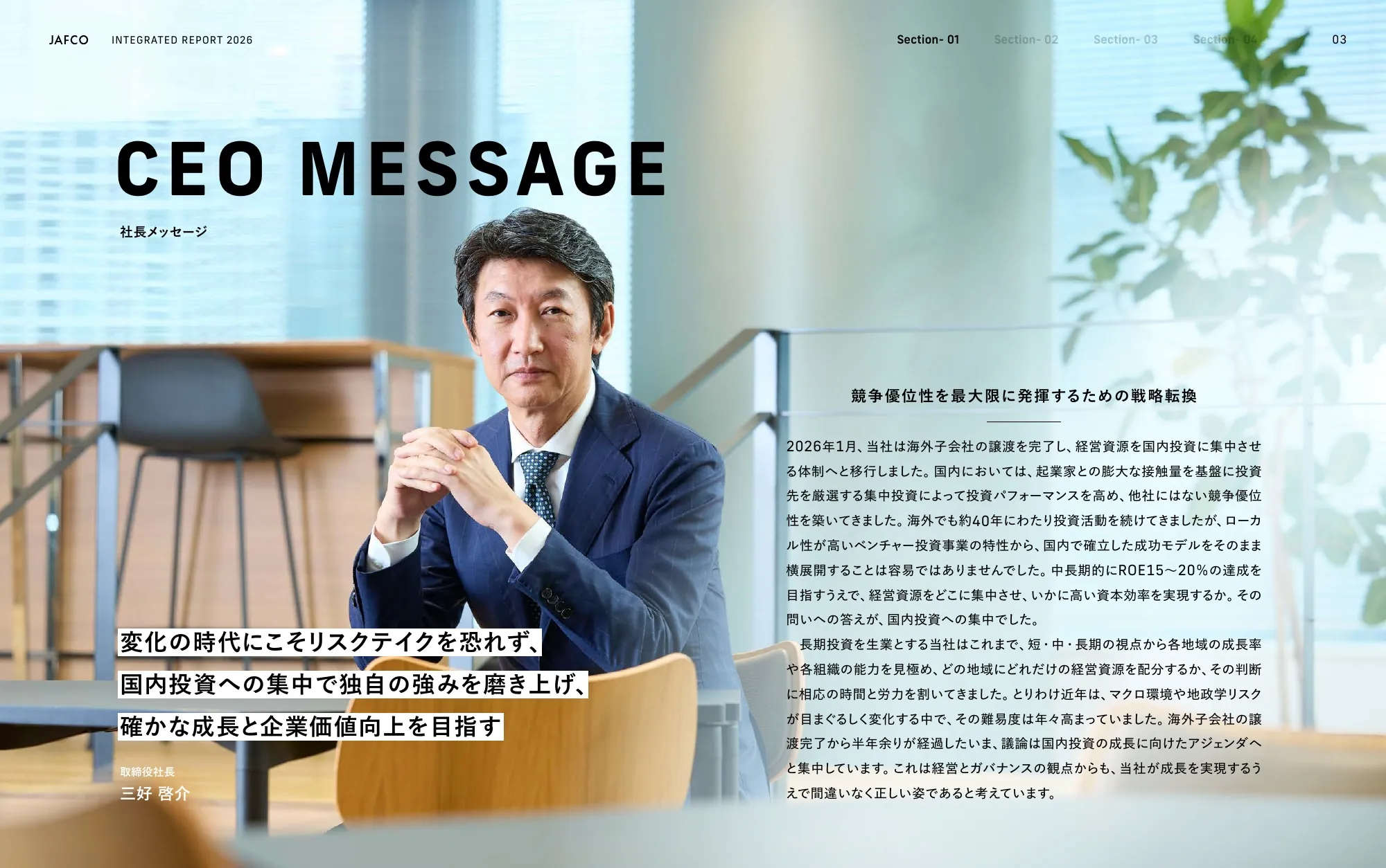 ジャフコグループ 統合報告書2026