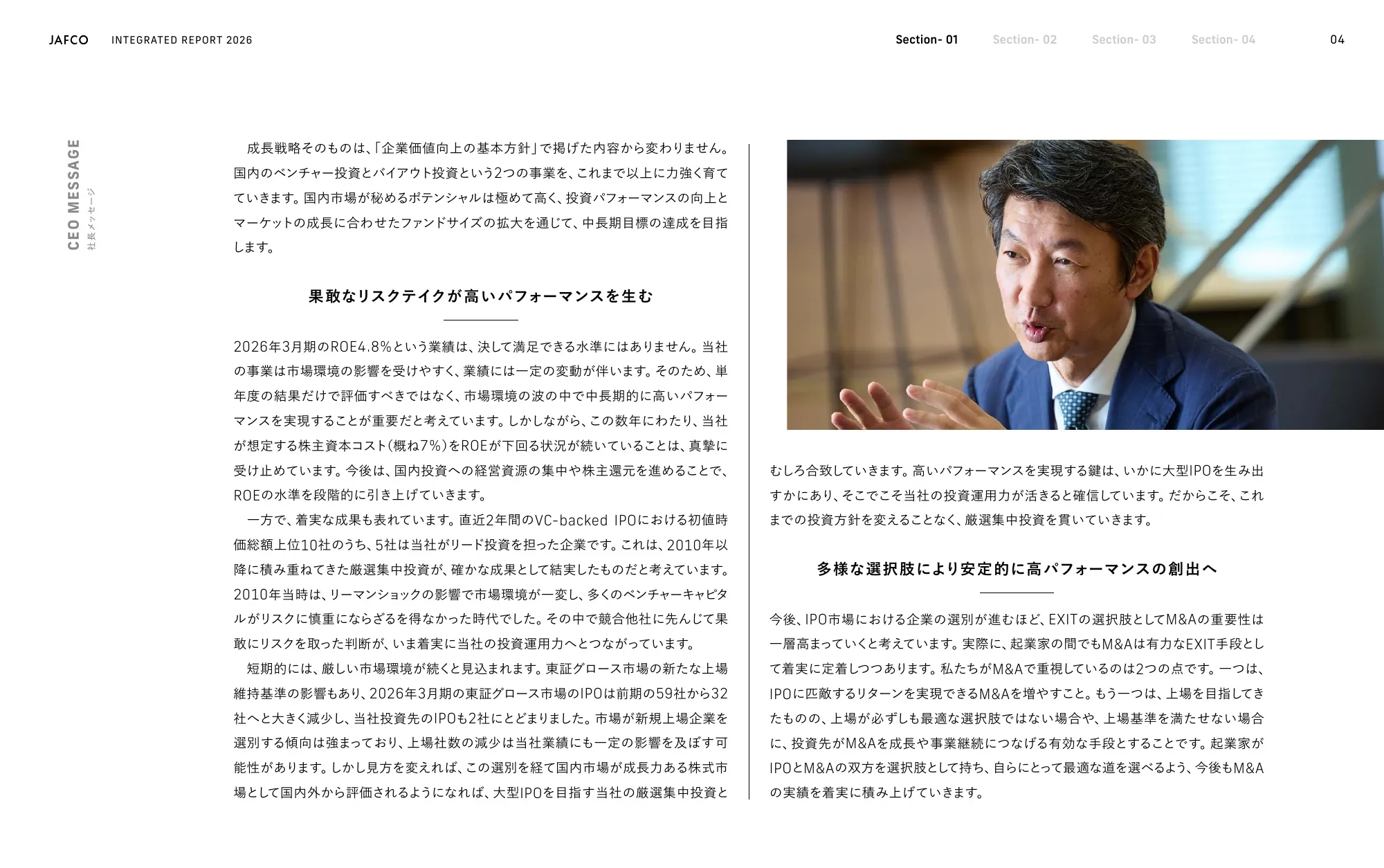 ジャフコグループ 統合報告書2026