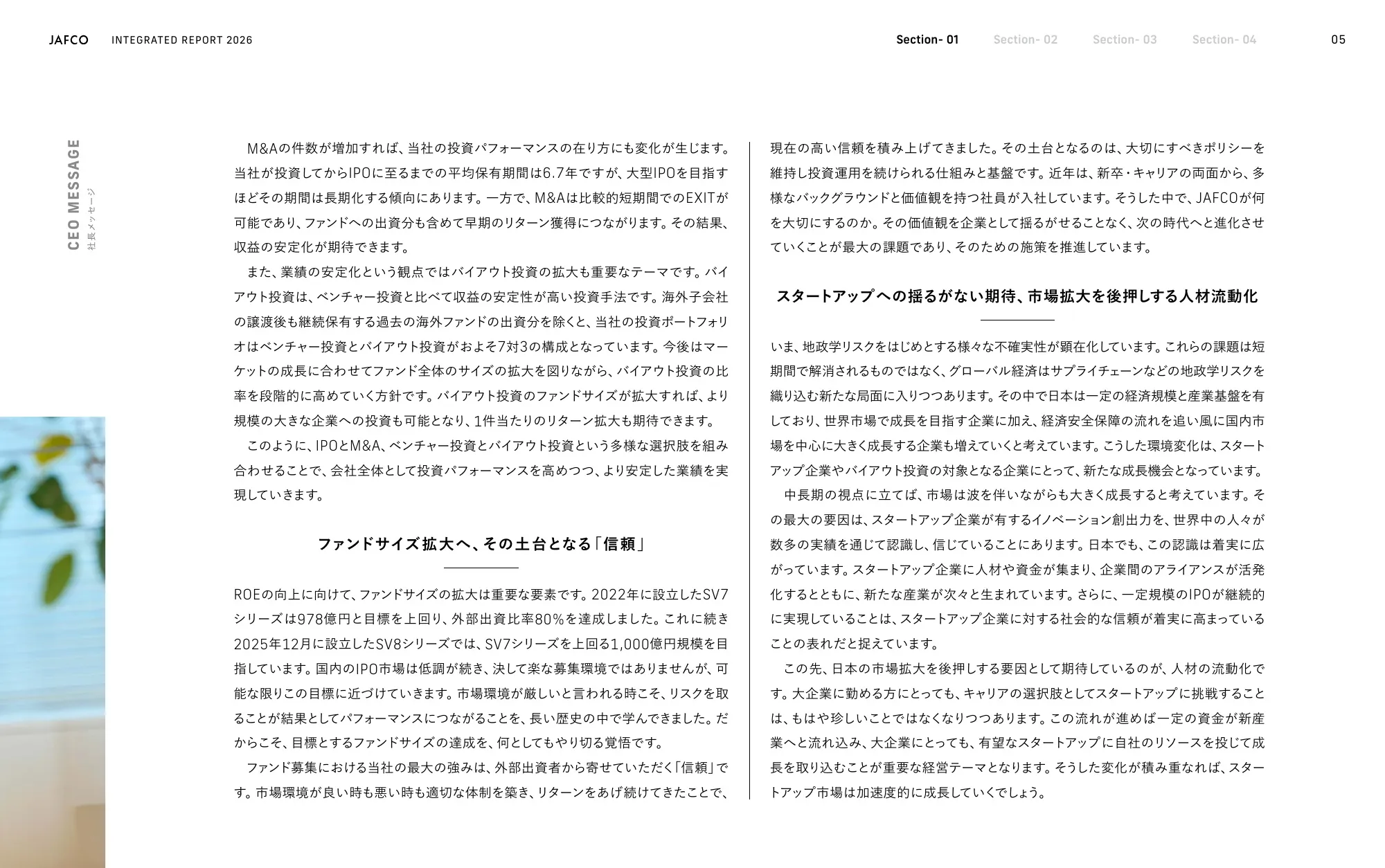 ジャフコグループ 統合報告書2026