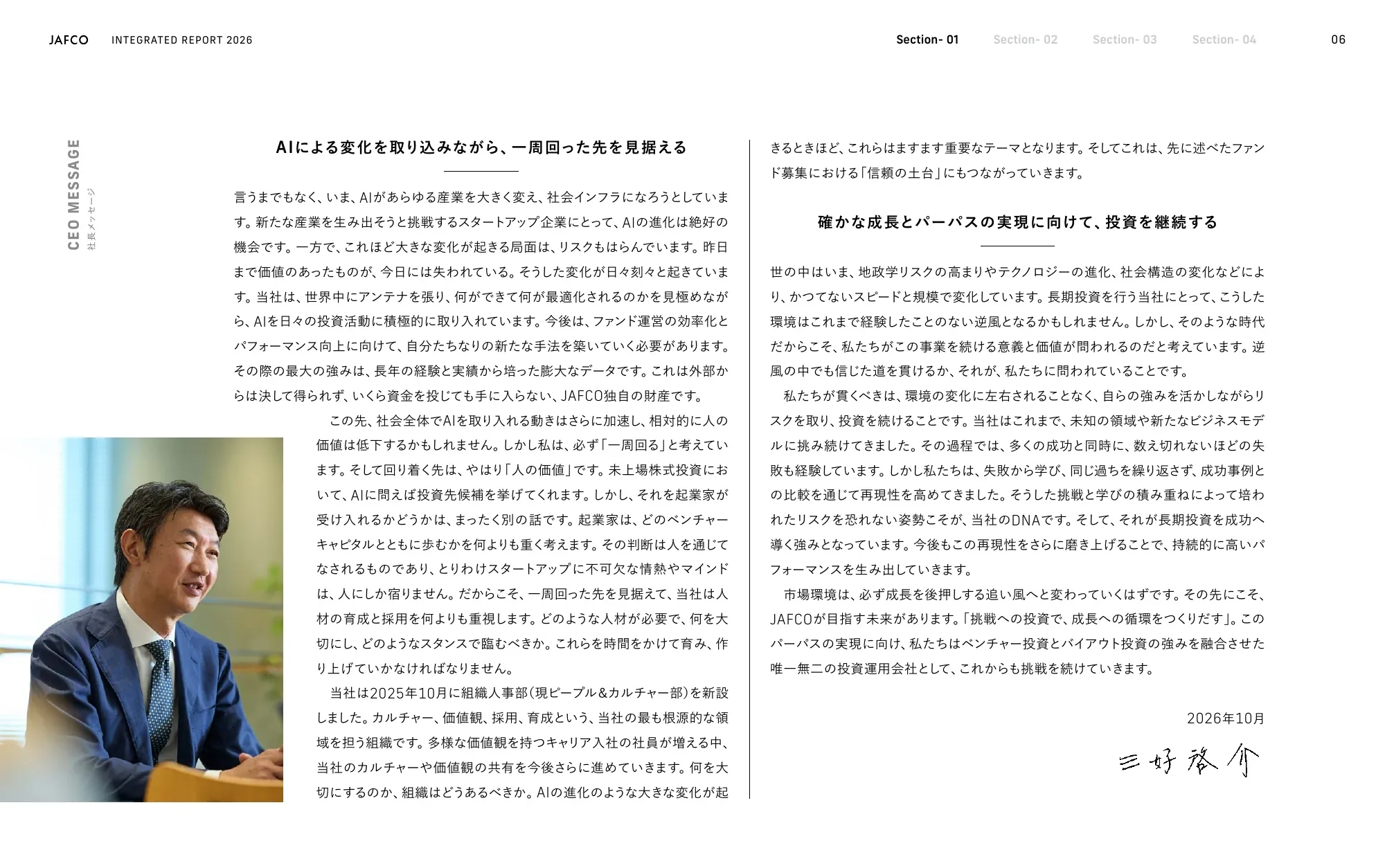 ジャフコグループ 統合報告書2026