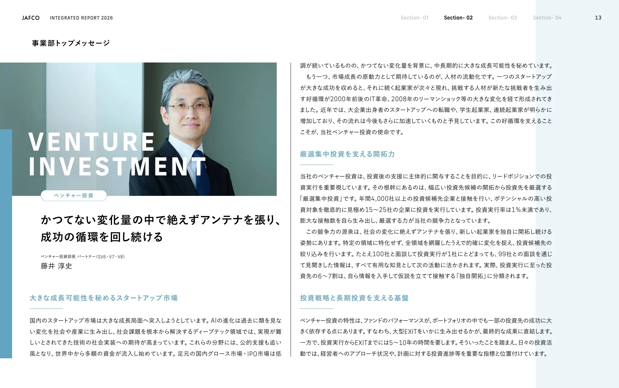 ジャフコグループ 統合報告書2026
