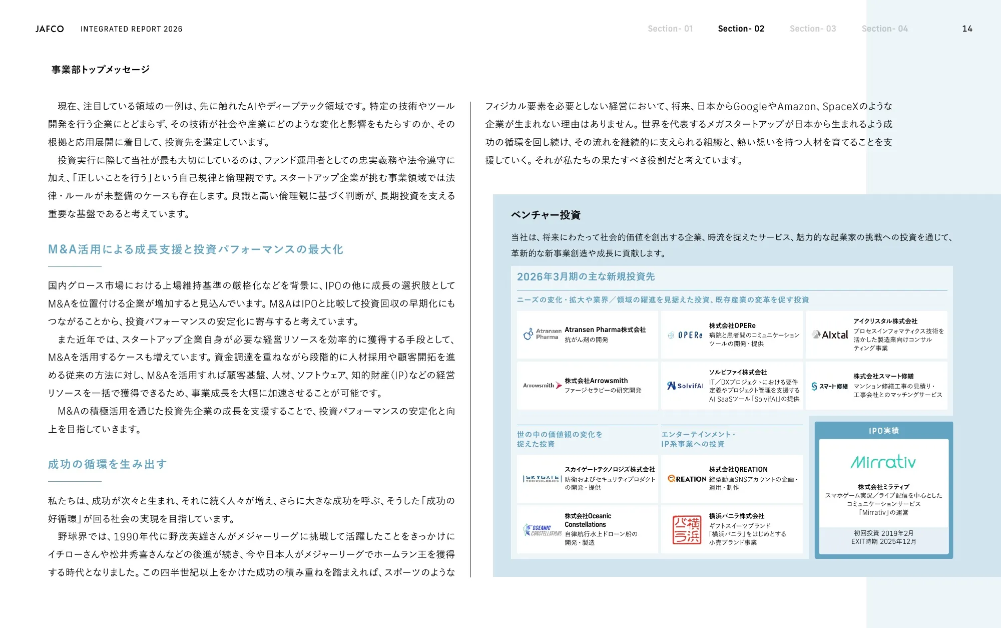 ジャフコグループ 統合報告書2026