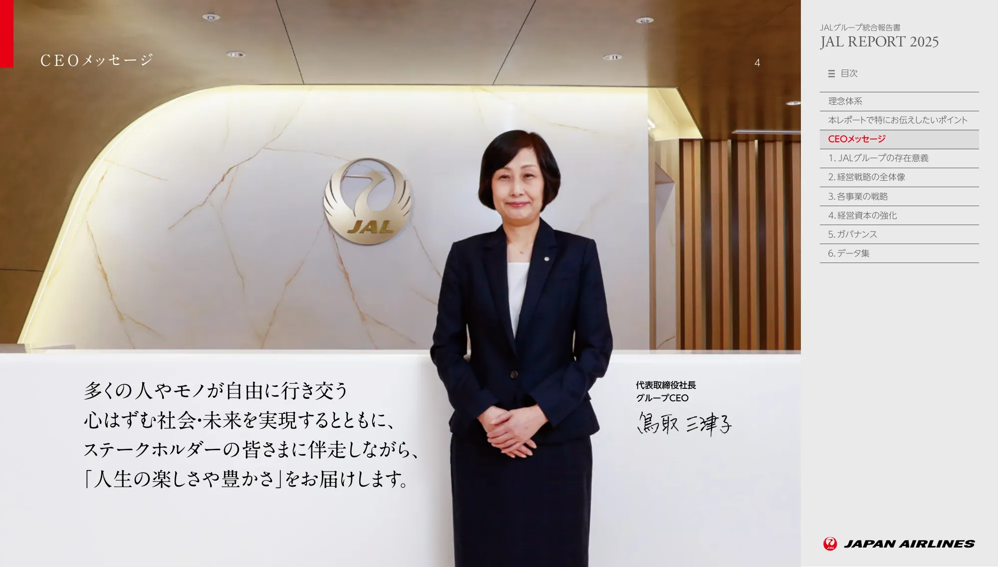 JAL REPORT 2025