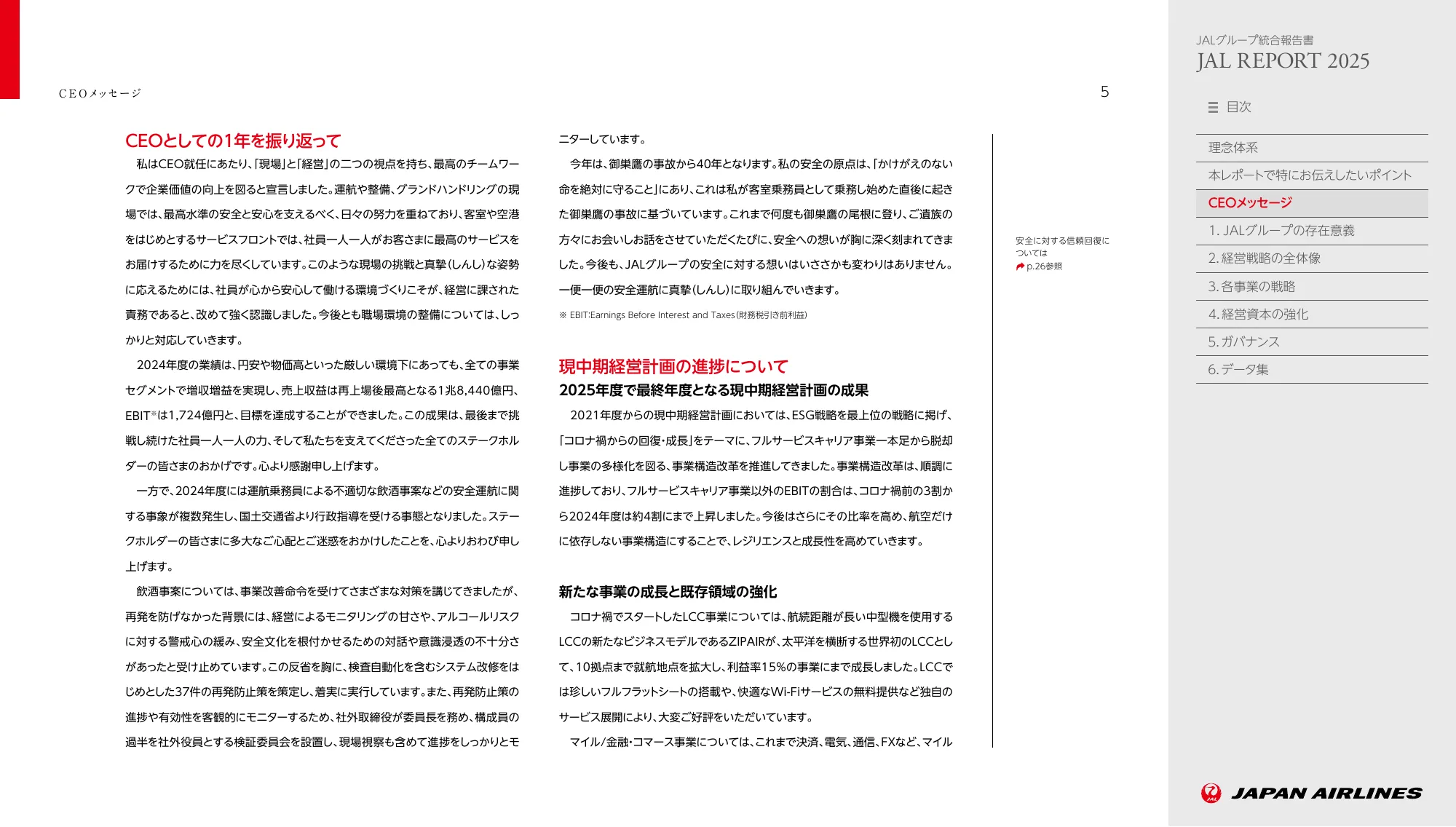 JAL REPORT 2025
