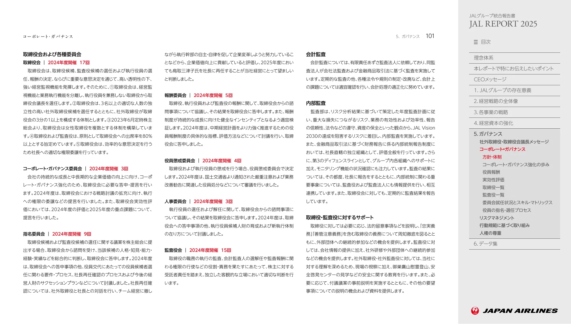 JAL REPORT 2025