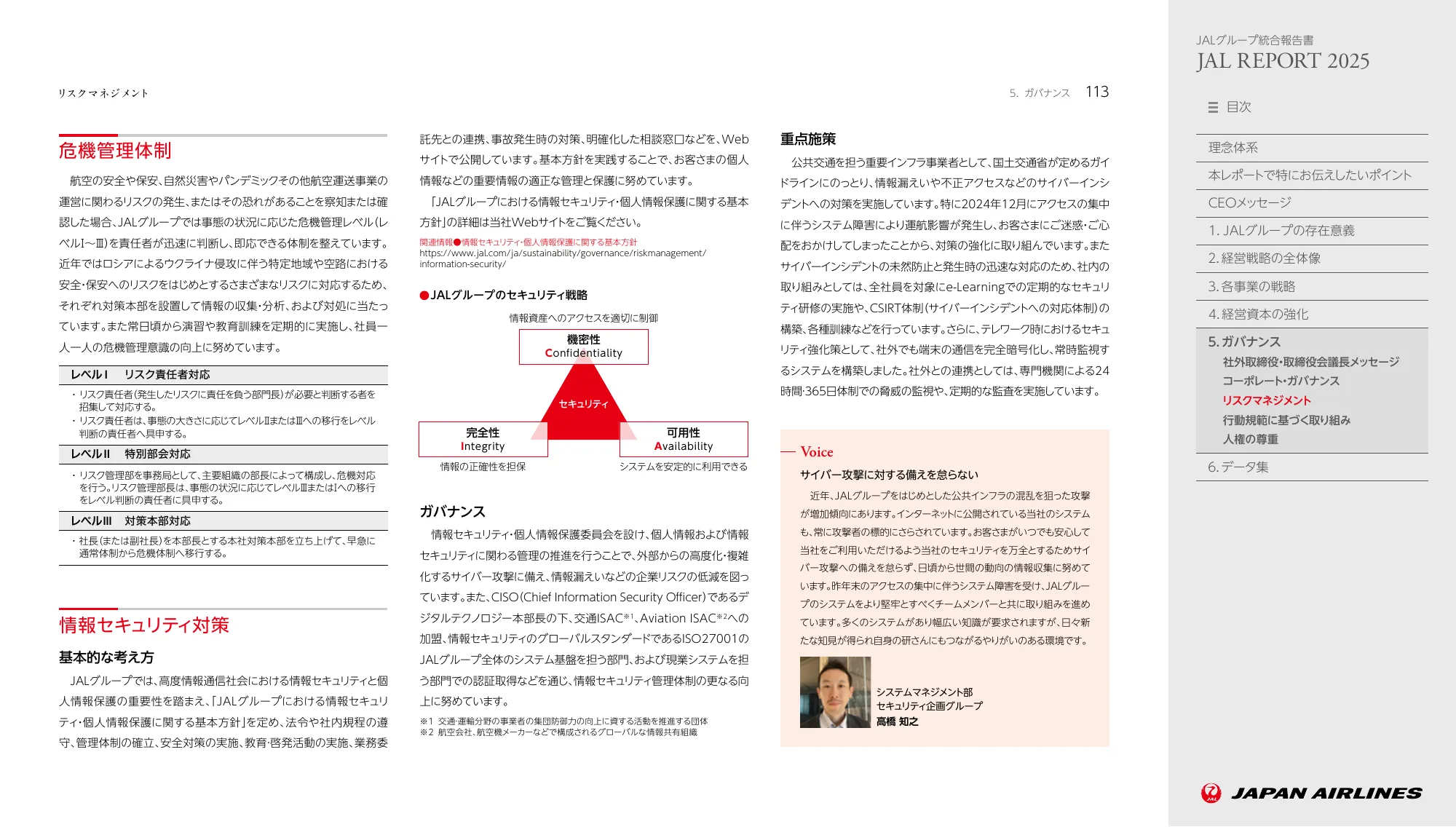 JAL REPORT 2025
