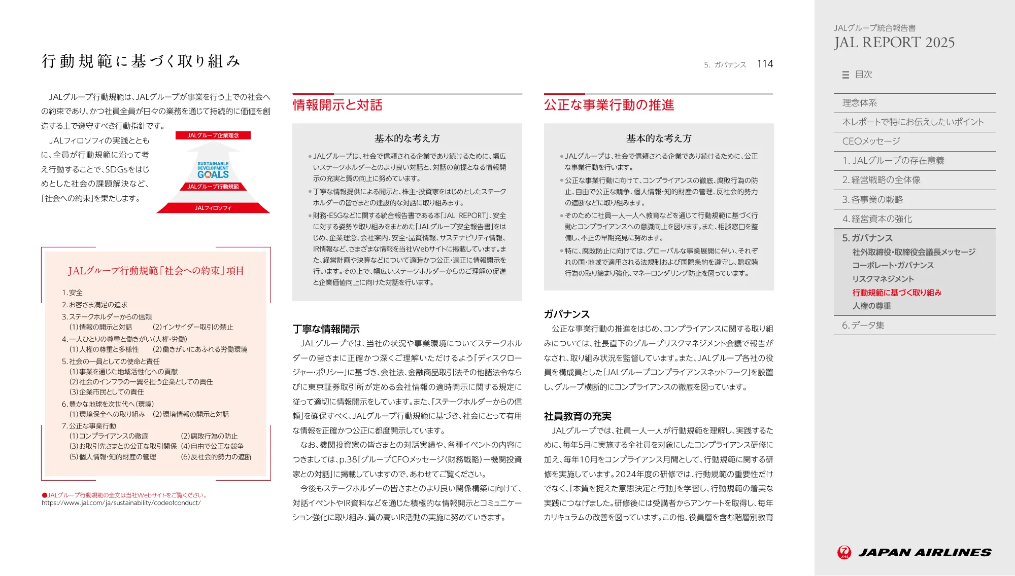 JAL REPORT 2025