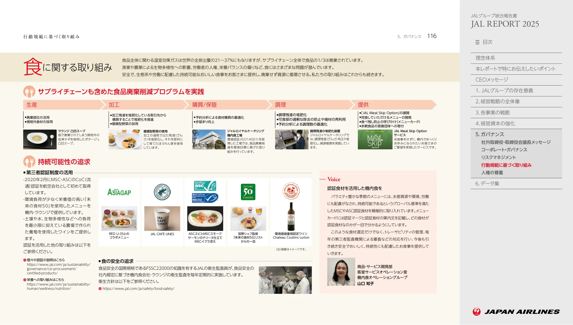 JAL REPORT 2025