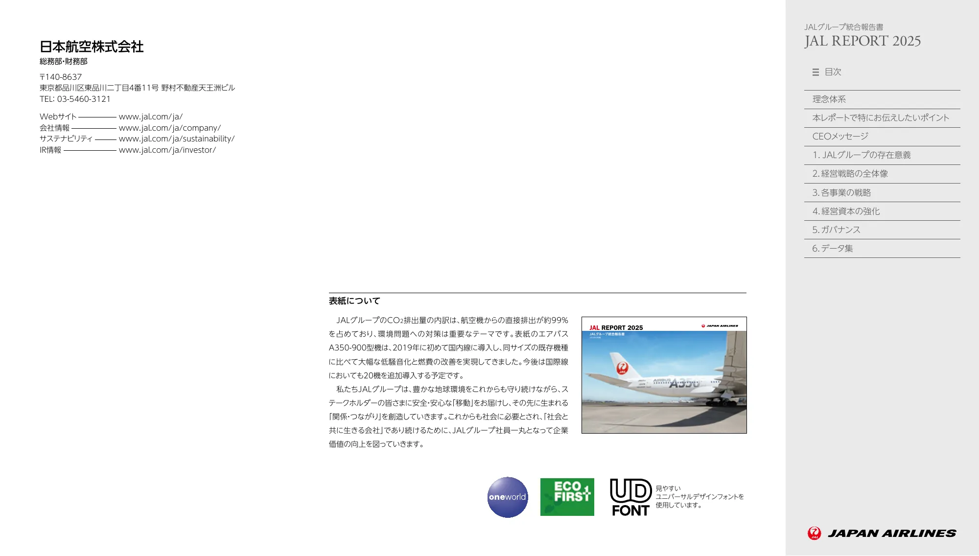 JAL REPORT 2025