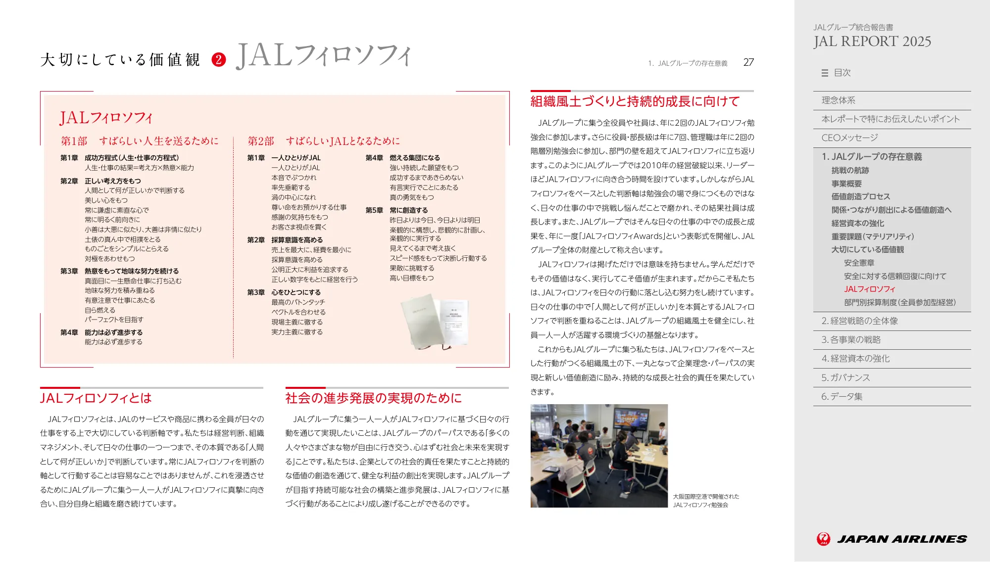 JAL REPORT 2025