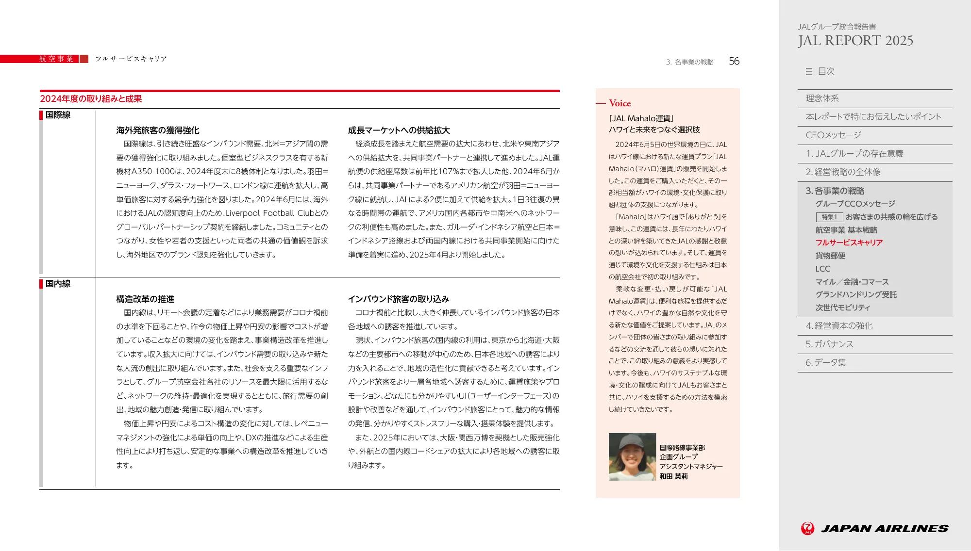 JAL REPORT 2025