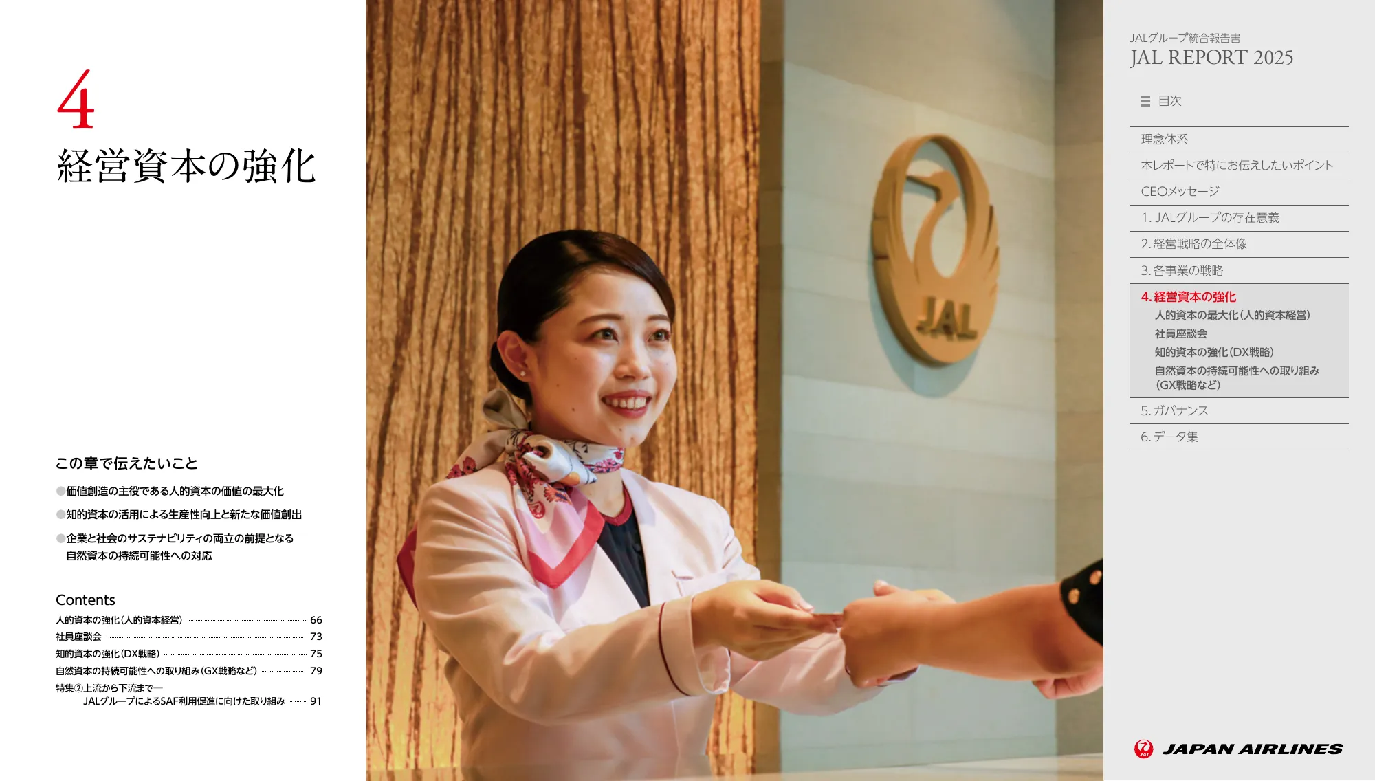 JAL REPORT 2025