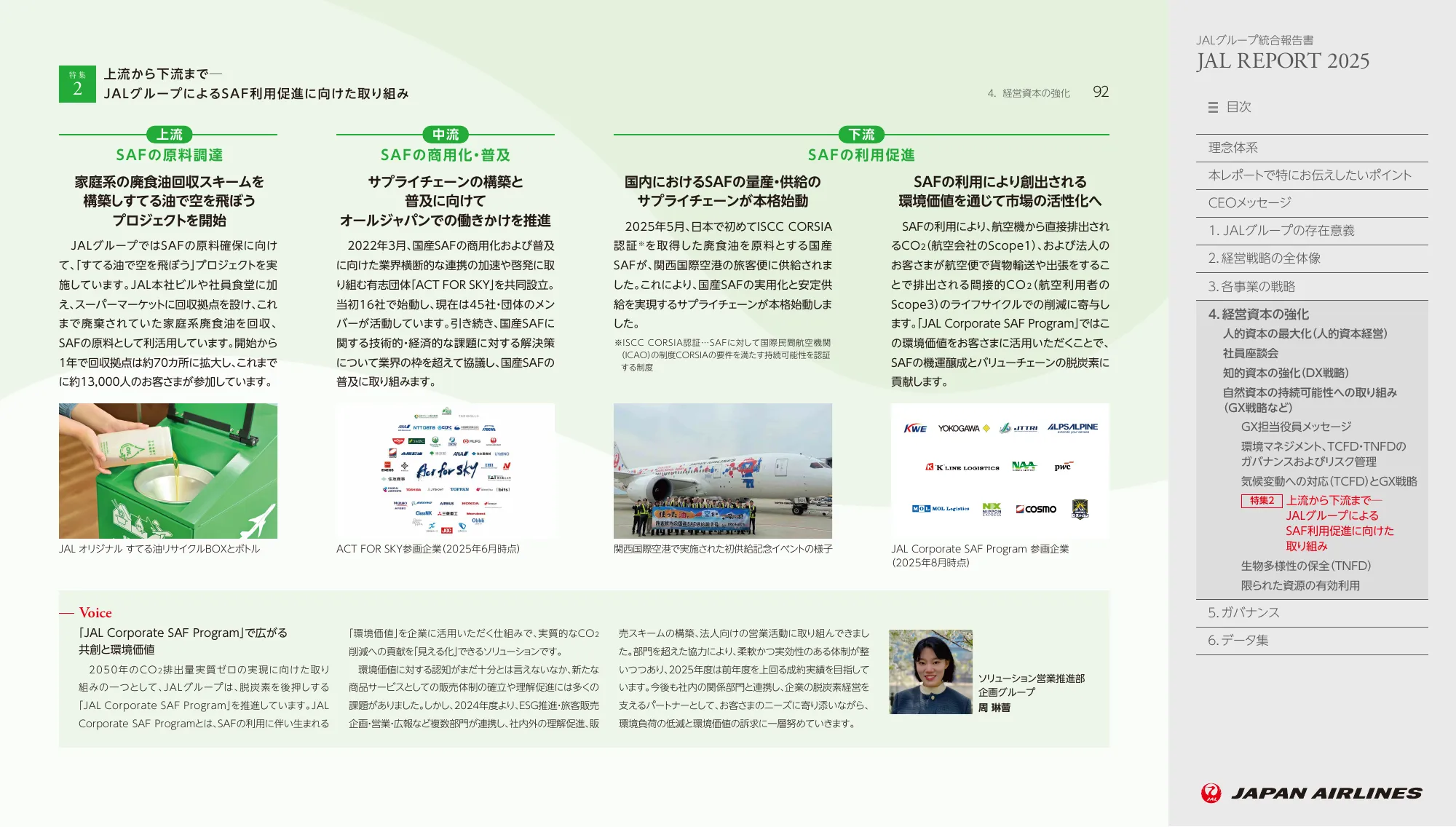 JAL REPORT 2025