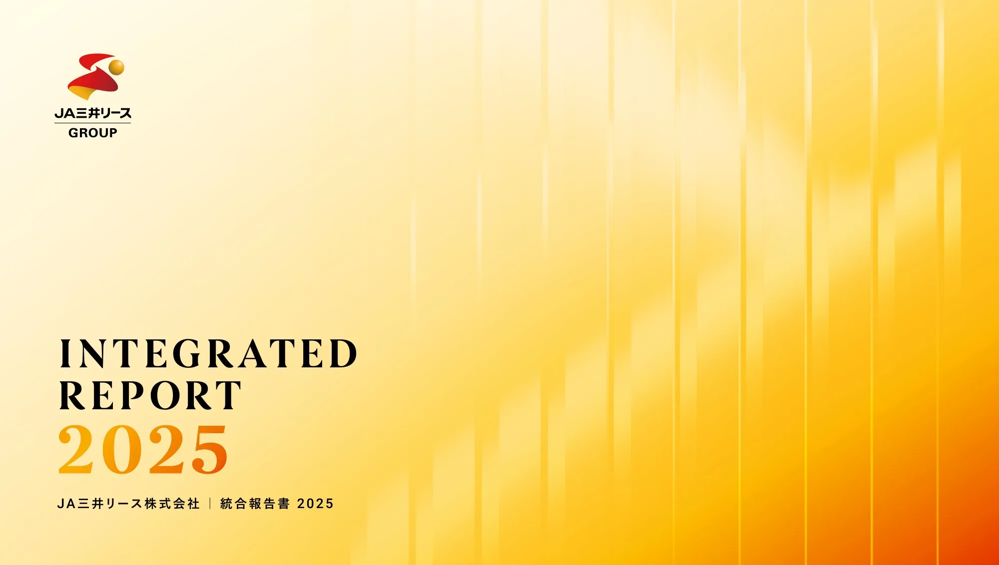 JA三井リース株式会社 ｜ 統合報告書 2025