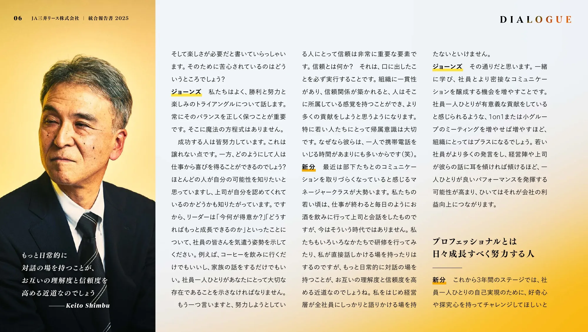 JA三井リース株式会社 ｜ 統合報告書 2025