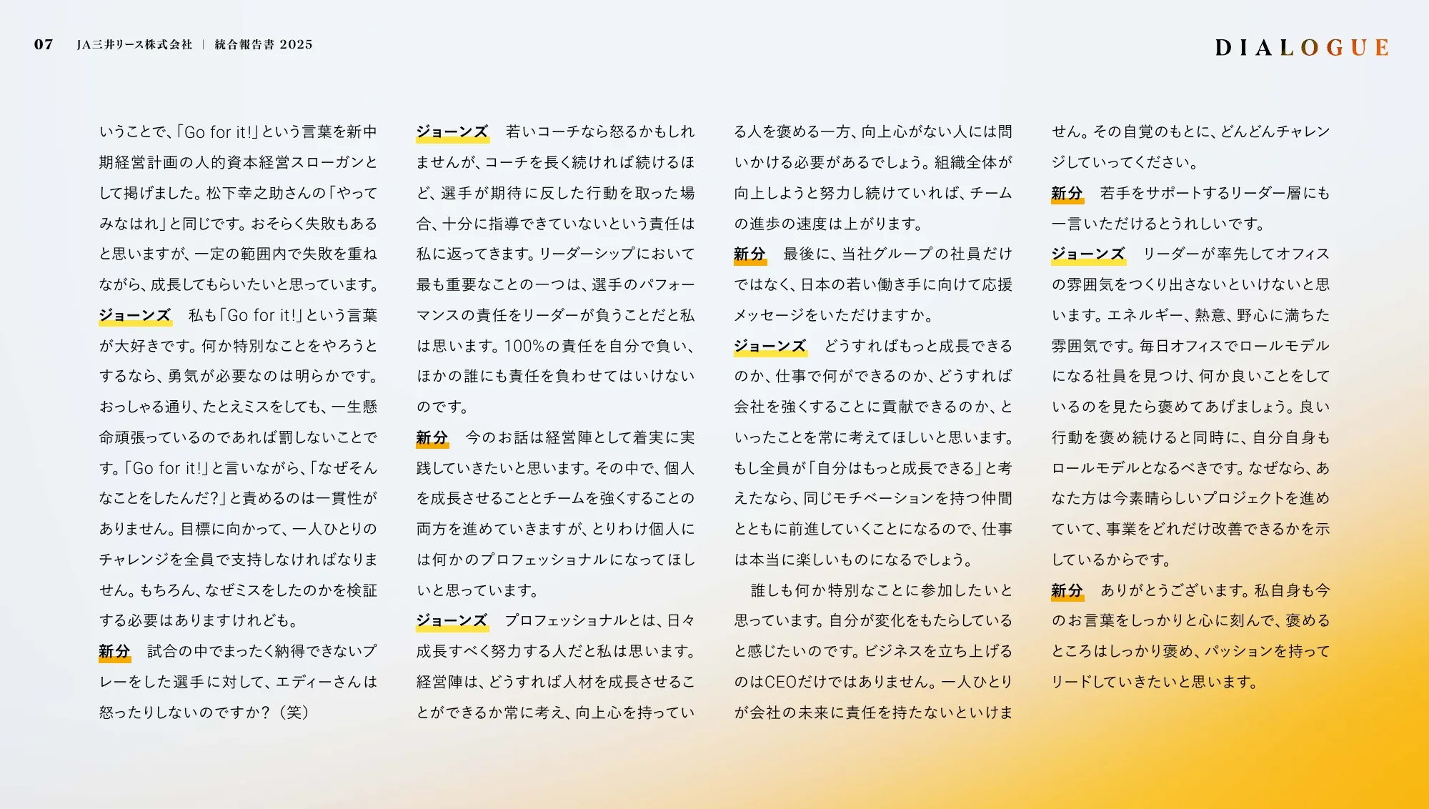 JA三井リース株式会社 ｜ 統合報告書 2025