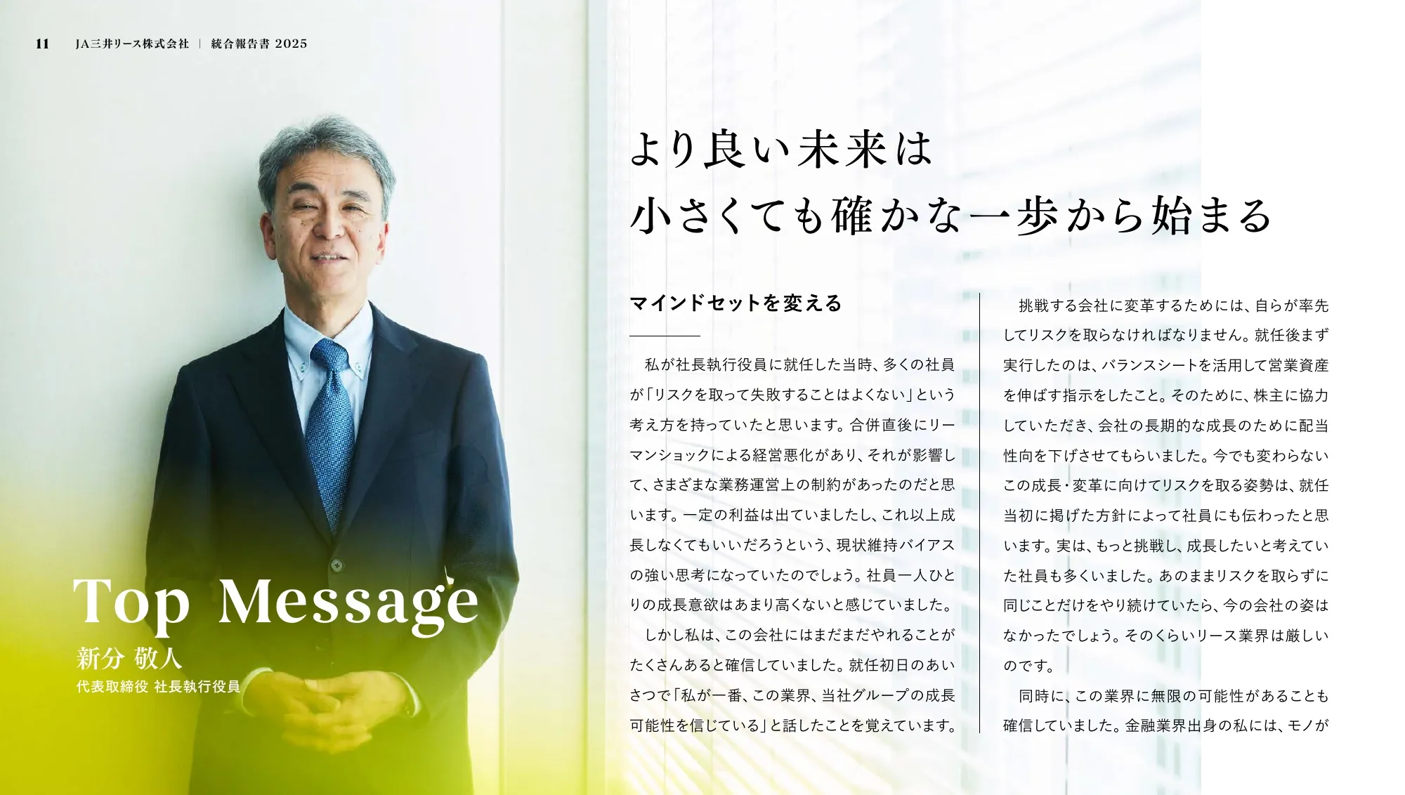 JA三井リース株式会社 ｜ 統合報告書 2025