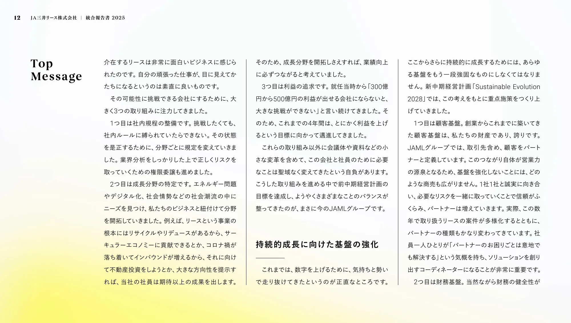 JA三井リース株式会社 ｜ 統合報告書 2025
