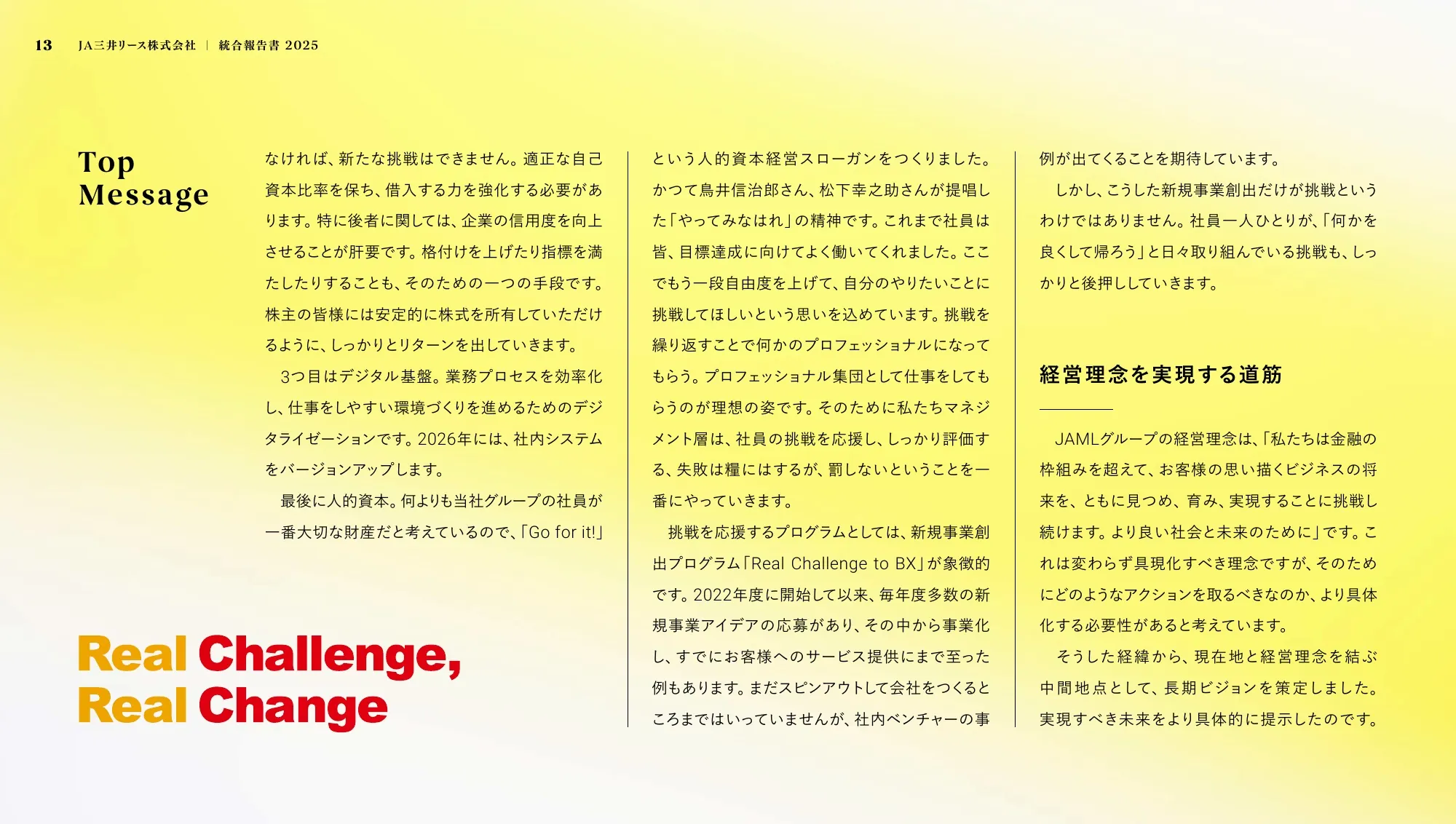 JA三井リース株式会社 ｜ 統合報告書 2025
