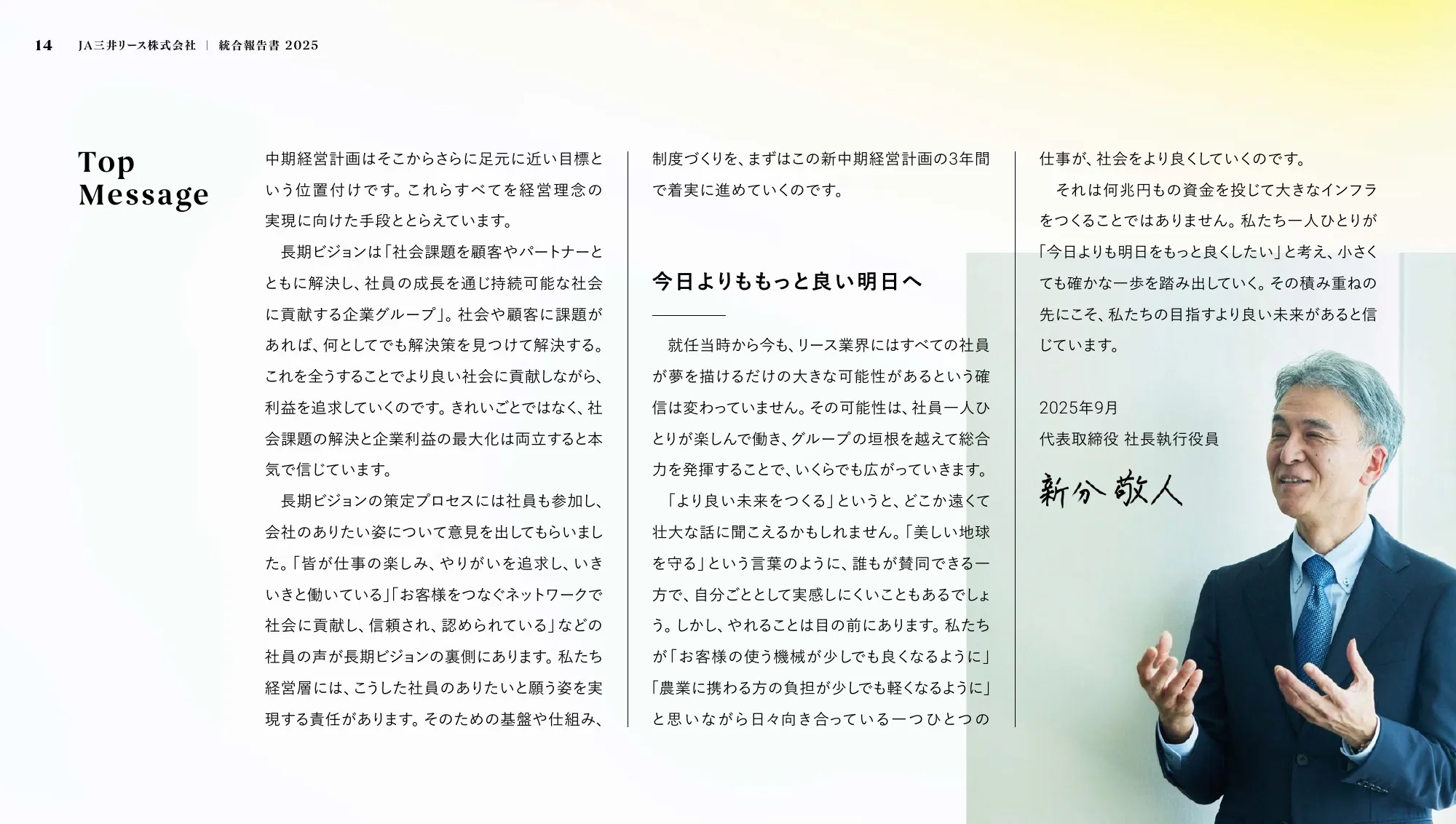 JA三井リース株式会社 ｜ 統合報告書 2025