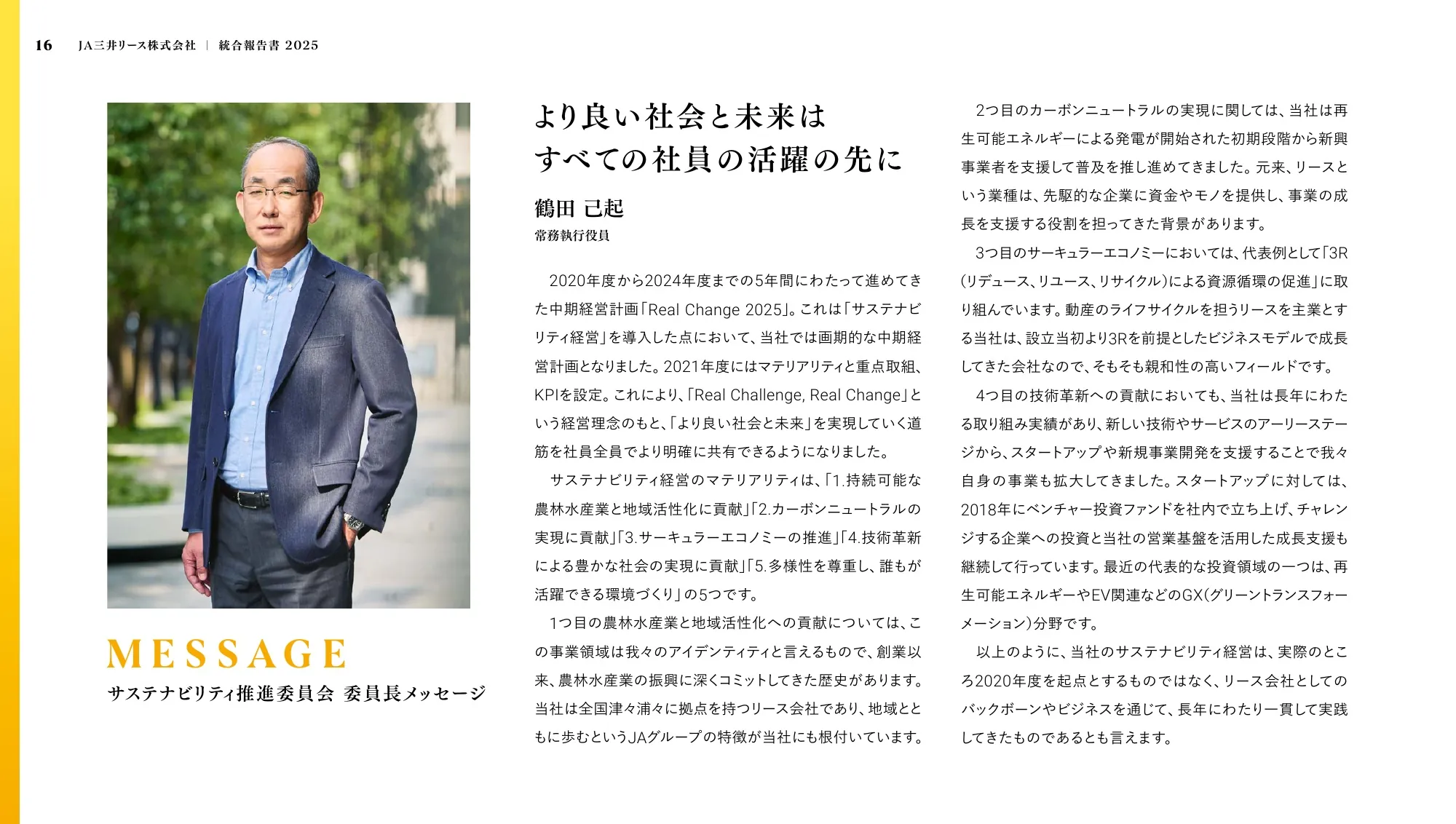 JA三井リース株式会社 ｜ 統合報告書 2025