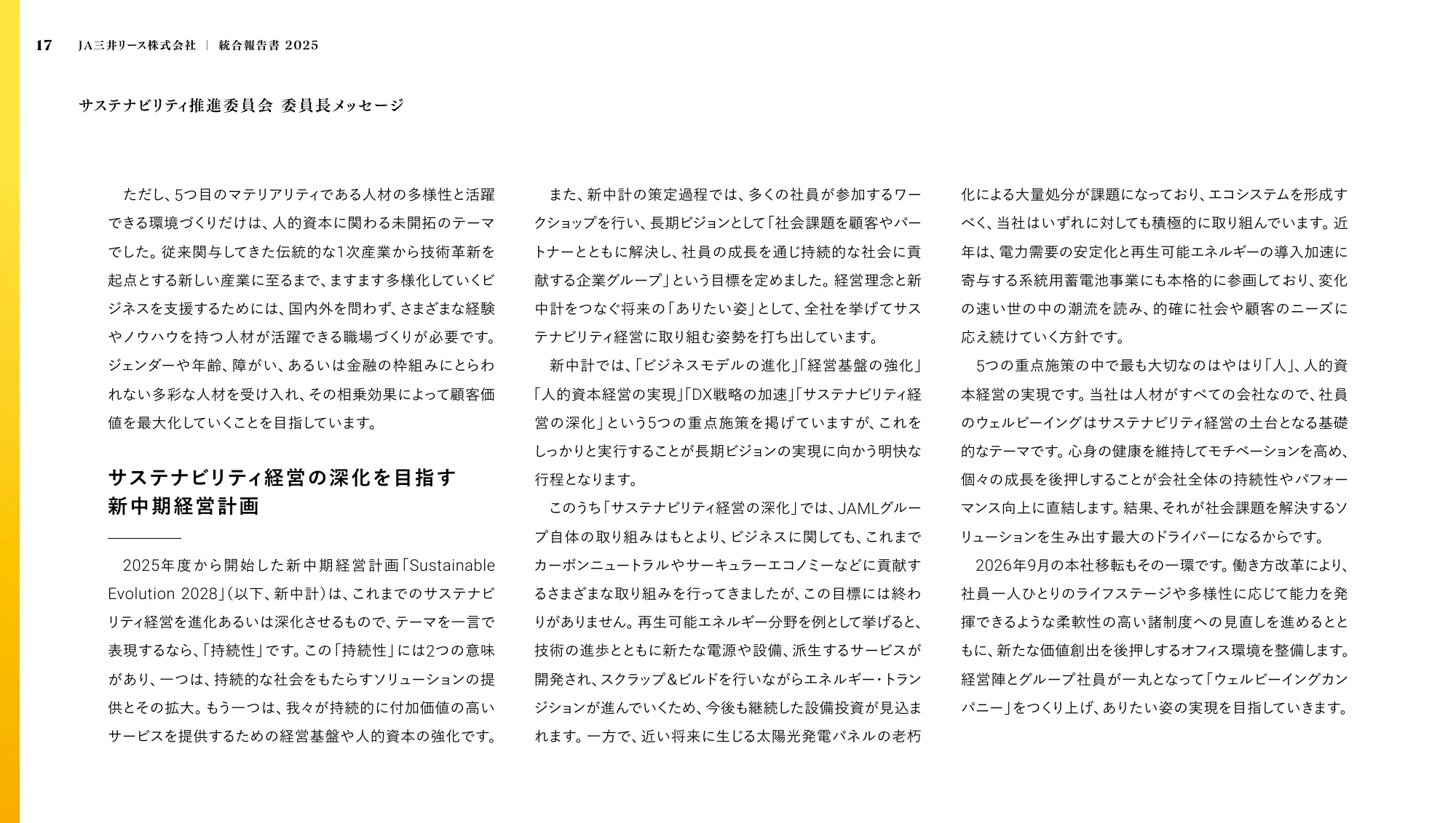 JA三井リース株式会社 ｜ 統合報告書 2025