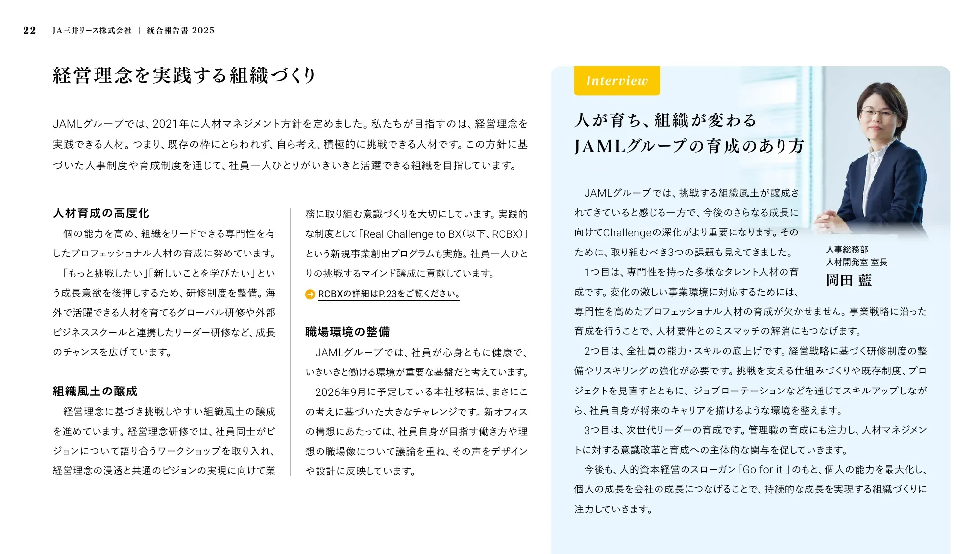 JA三井リース株式会社 ｜ 統合報告書 2025