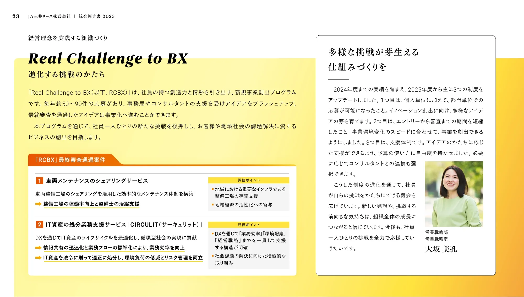 JA三井リース株式会社 ｜ 統合報告書 2025