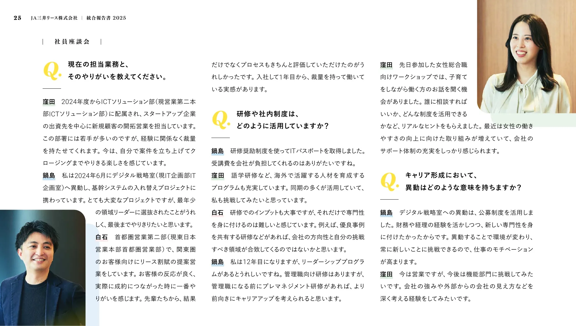JA三井リース株式会社 ｜ 統合報告書 2025