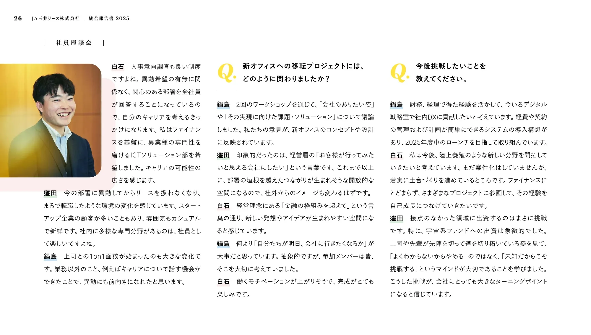 JA三井リース株式会社 ｜ 統合報告書 2025